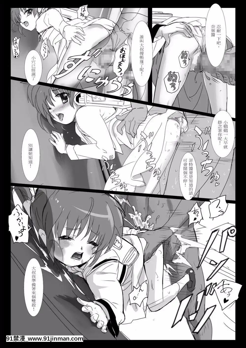 [ミッシングパラダイス]なのフェイらいふ(魔法少女リリカルなのは)[中國翻訳][gay h漫]
