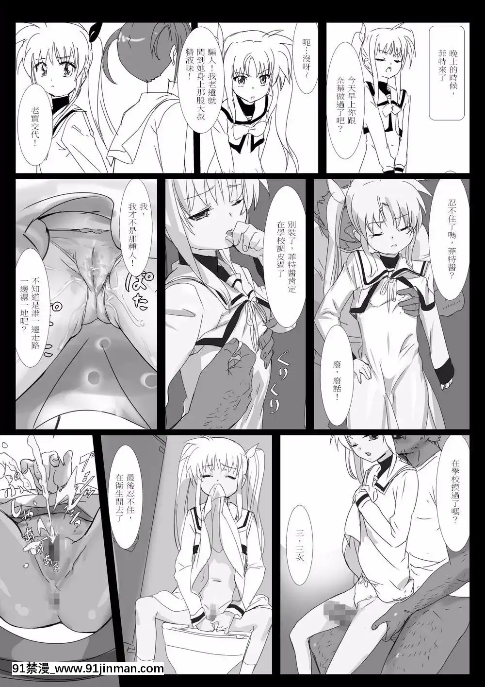 [ミッシングパラダイス]なのフェイらいふ(魔法少女リリカルなのは)[中國翻訳][gay h漫]