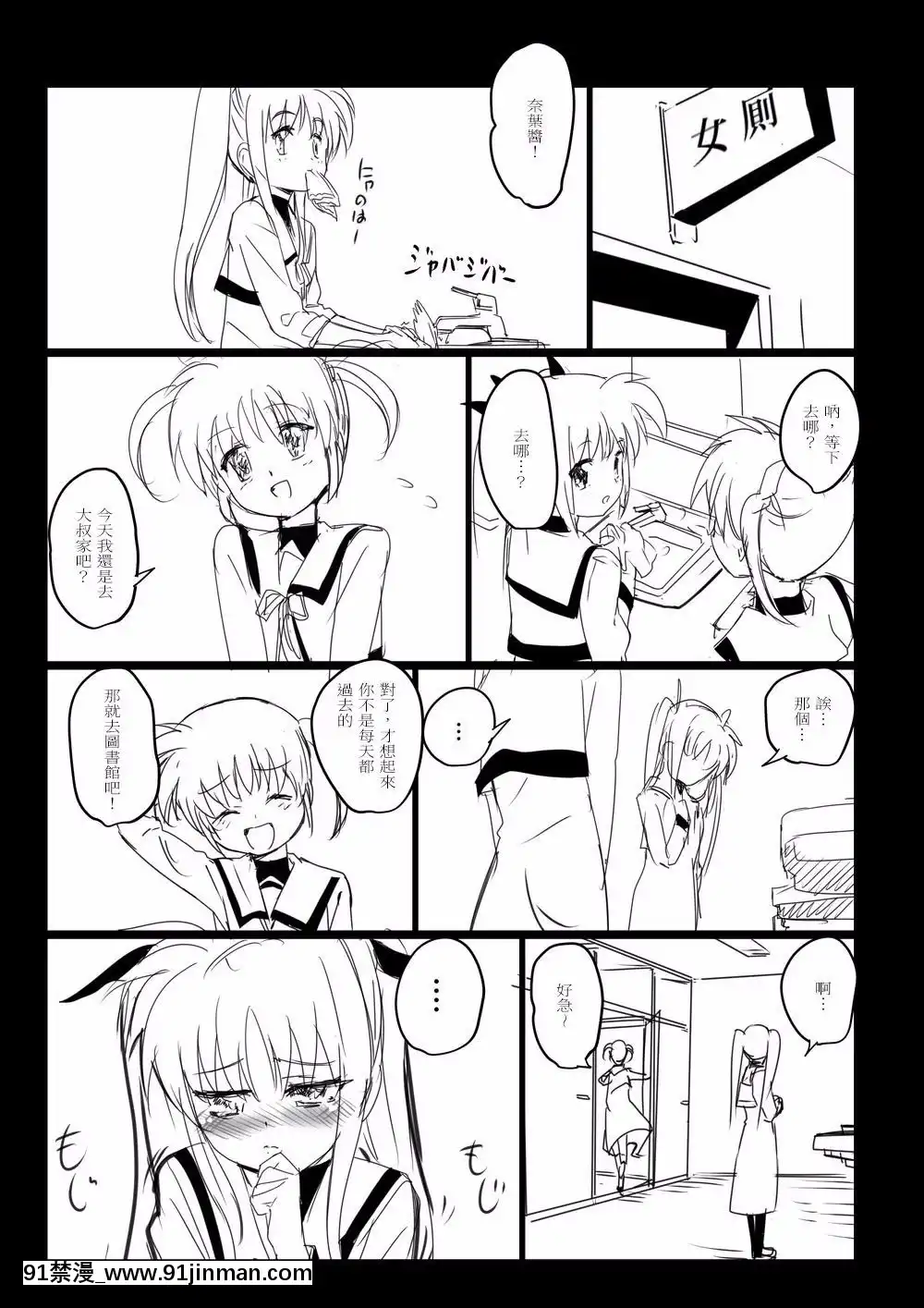 [ミッシングパラダイス]なのフェイらいふ(魔法少女リリカルなのは)[中國翻訳][gay h漫]