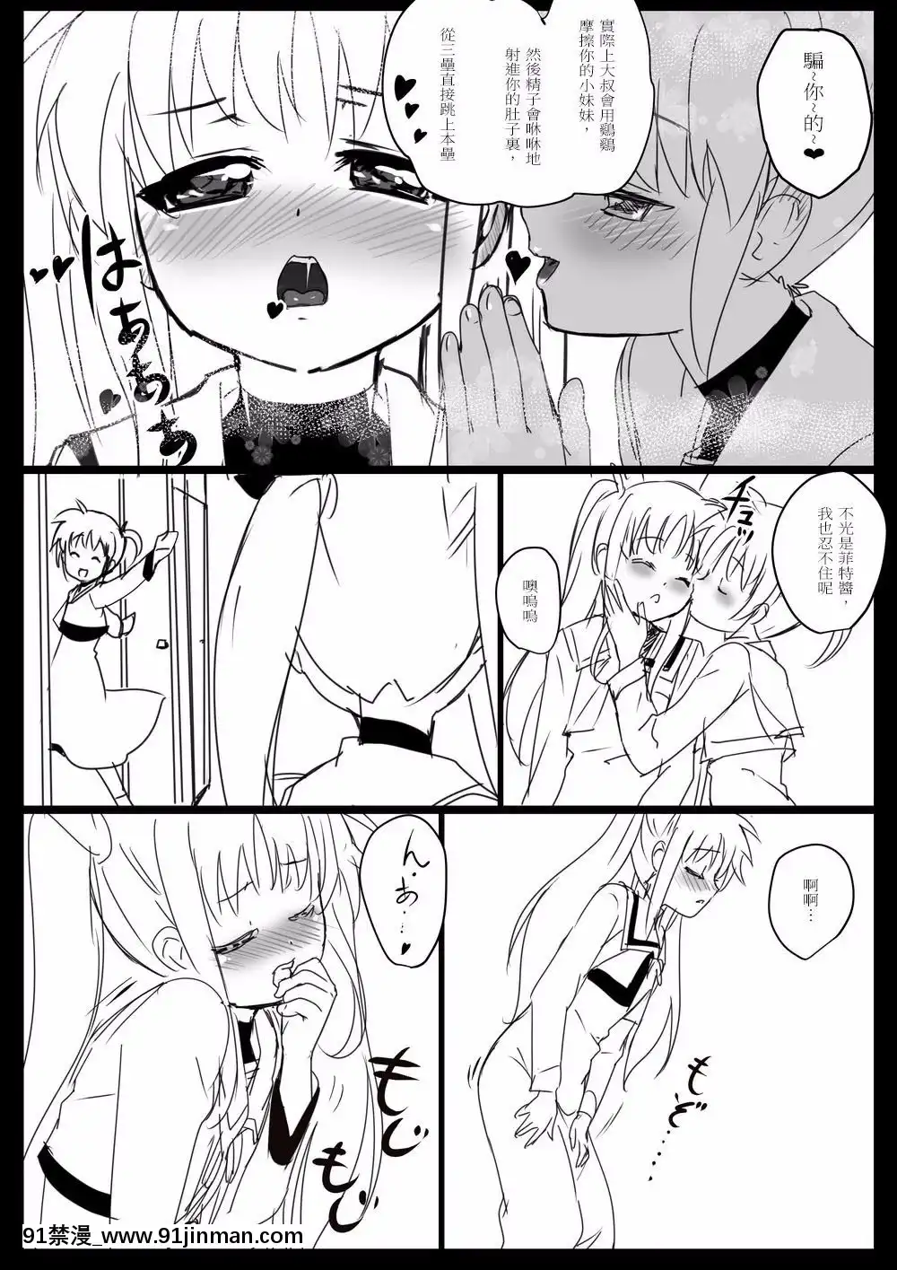 [ミッシングパラダイス]なのフェイらいふ(魔法少女リリカルなのは)[中國翻訳][gay h漫]