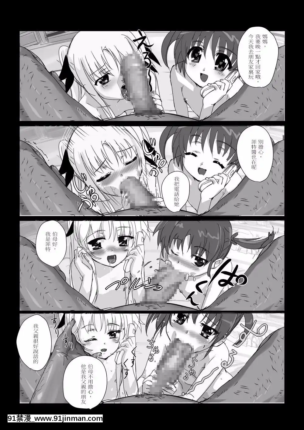 [ミッシングパラダイス]なのフェイらいふ(魔法少女リリカルなのは)[中國翻訳][gay h漫]