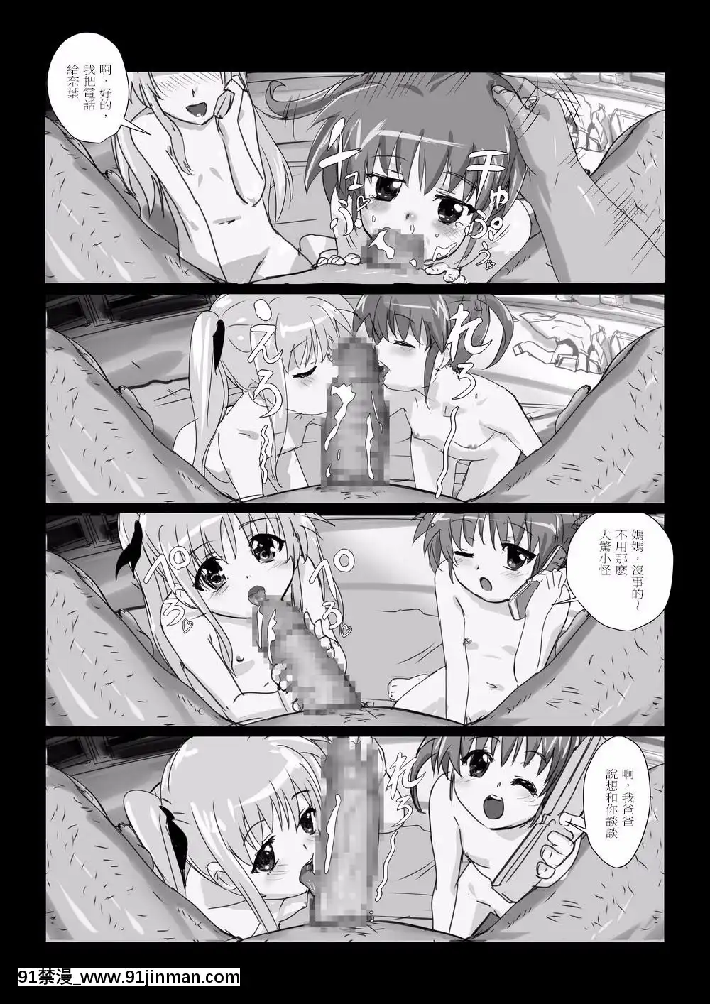 [ミッシングパラダイス]なのフェイらいふ(魔法少女リリカルなのは)[中國翻訳][gay h漫]