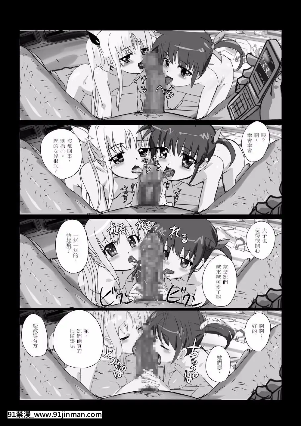 [ミッシングパラダイス]なのフェイらいふ(魔法少女リリカルなのは)[中國翻訳][gay h漫]