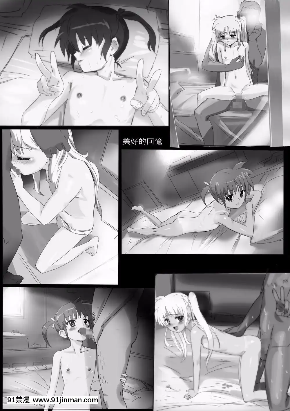 [ミッシングパラダイス]なのフェイらいふ(魔法少女リリカルなのは)[中國翻訳][gay h漫]