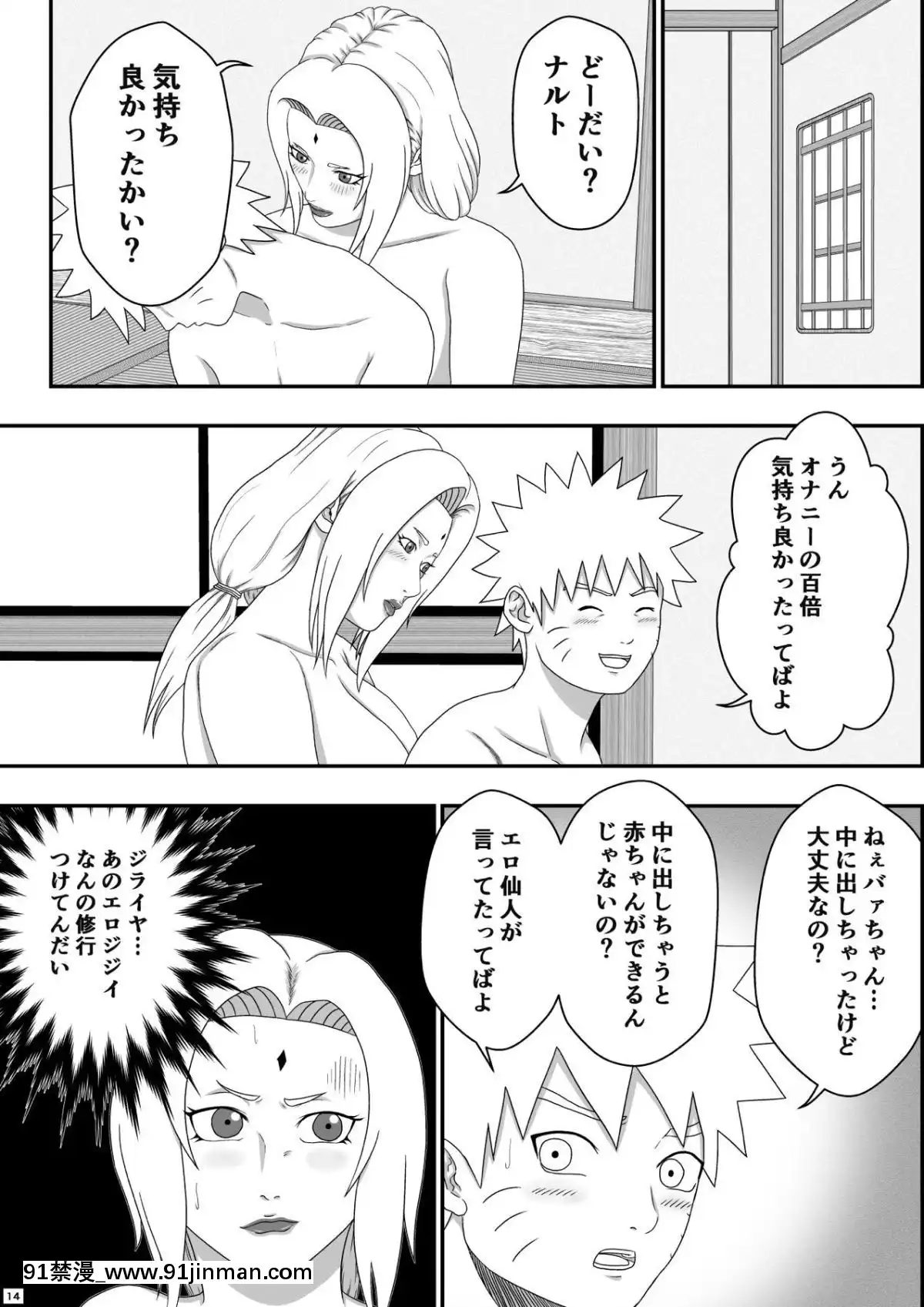 [あさぎん堂(淺倉ギン)]ツナデの性教育(NARUTO-ナルト-)[人棍 嬰兒 h漫畫]