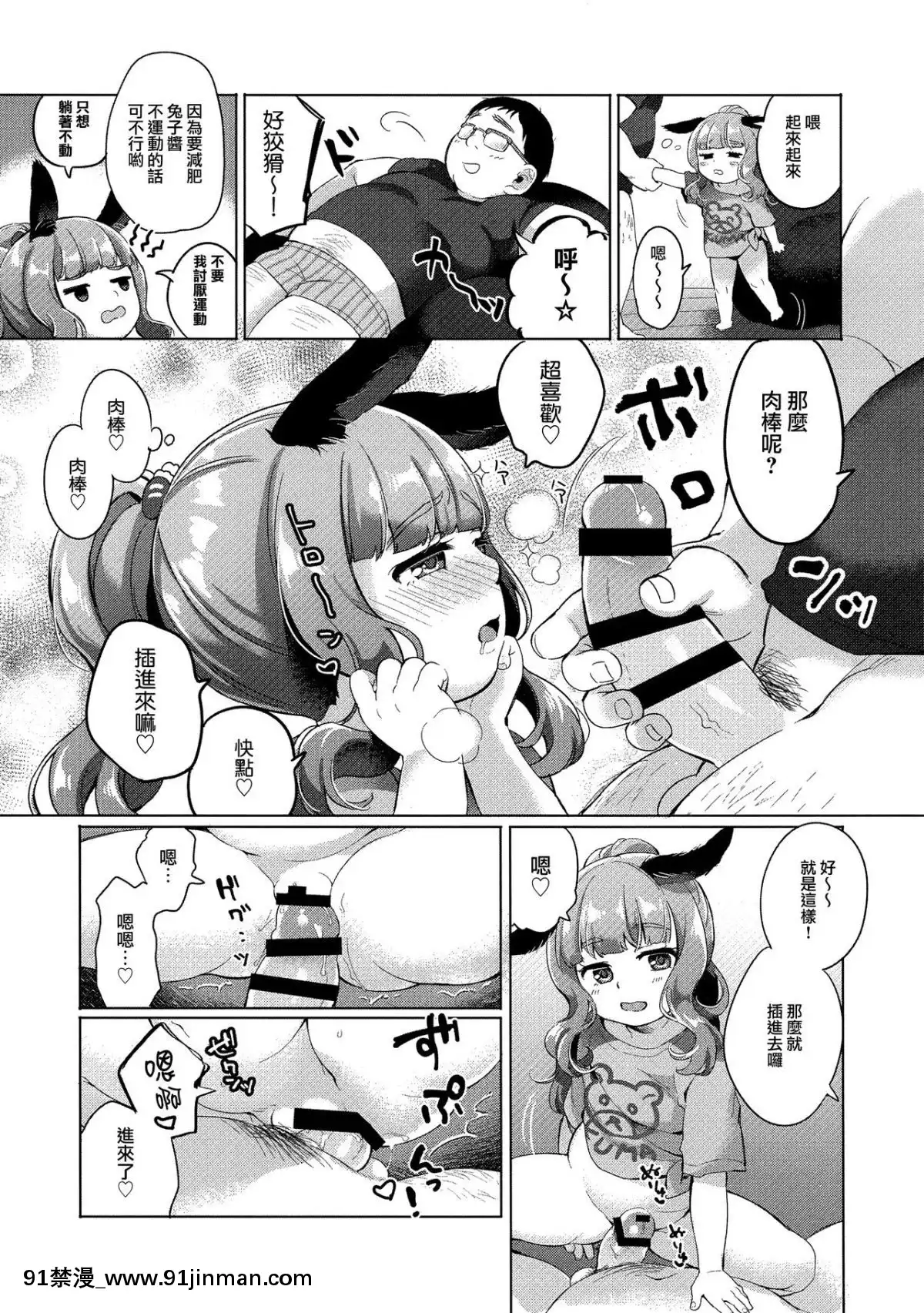 [山櫻漢化](C96)[CaramelMacchiato(M木)]うちのペットがデブってきたのでダイエットさせた[未來日記 h漫]