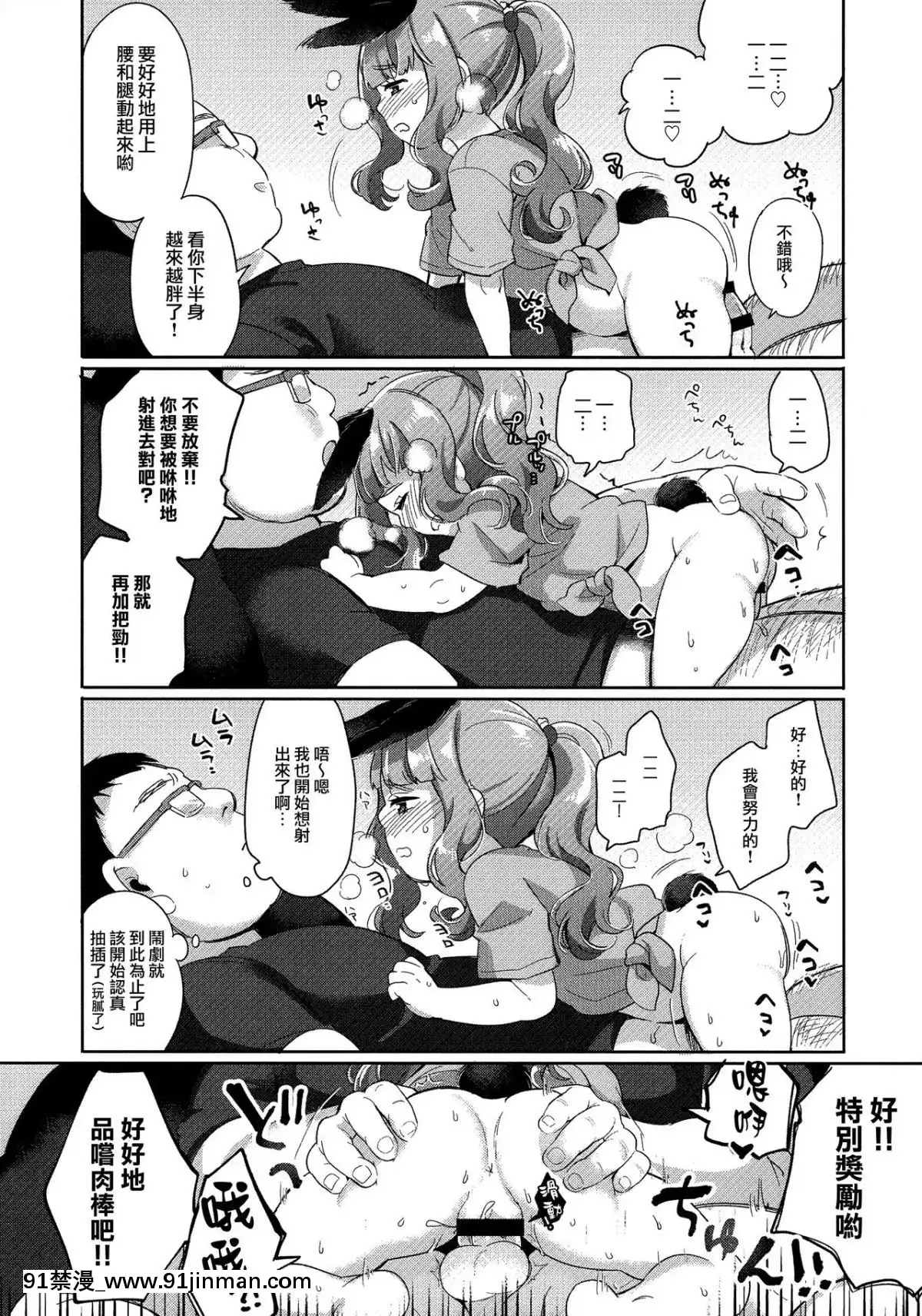 [山櫻漢化](C96)[CaramelMacchiato(M木)]うちのペットがデブってきたのでダイエットさせた[未來日記 h漫]
