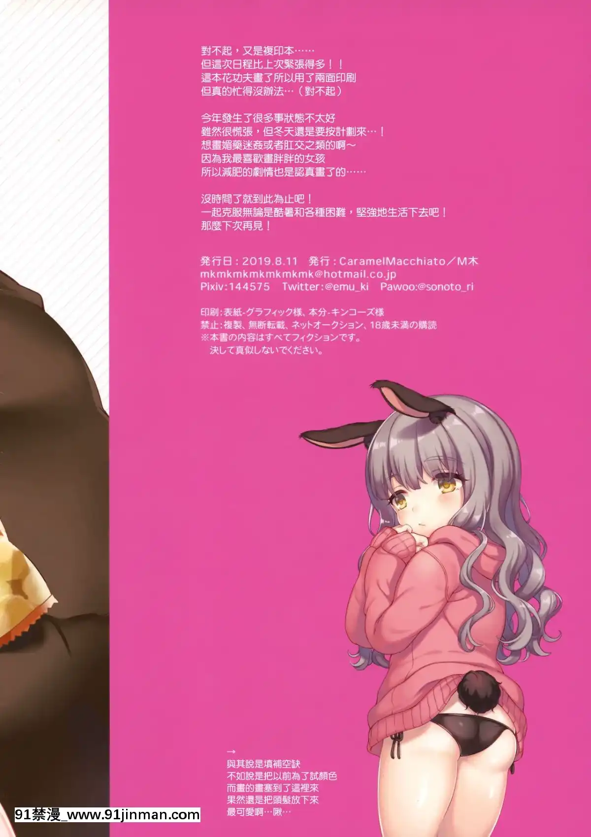 [山櫻漢化](C96)[CaramelMacchiato(M木)]うちのペットがデブってきたのでダイエットさせた[未來日記 h漫]
