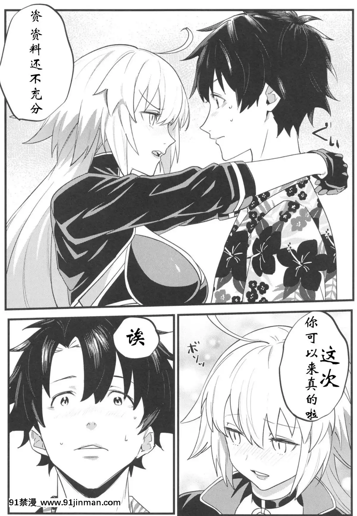 【av 漫画】[creepper个人汉化](C96)[ぬいごはん(ぬい)]邪ンヌ専用アシスタント(FateGrandOrder)