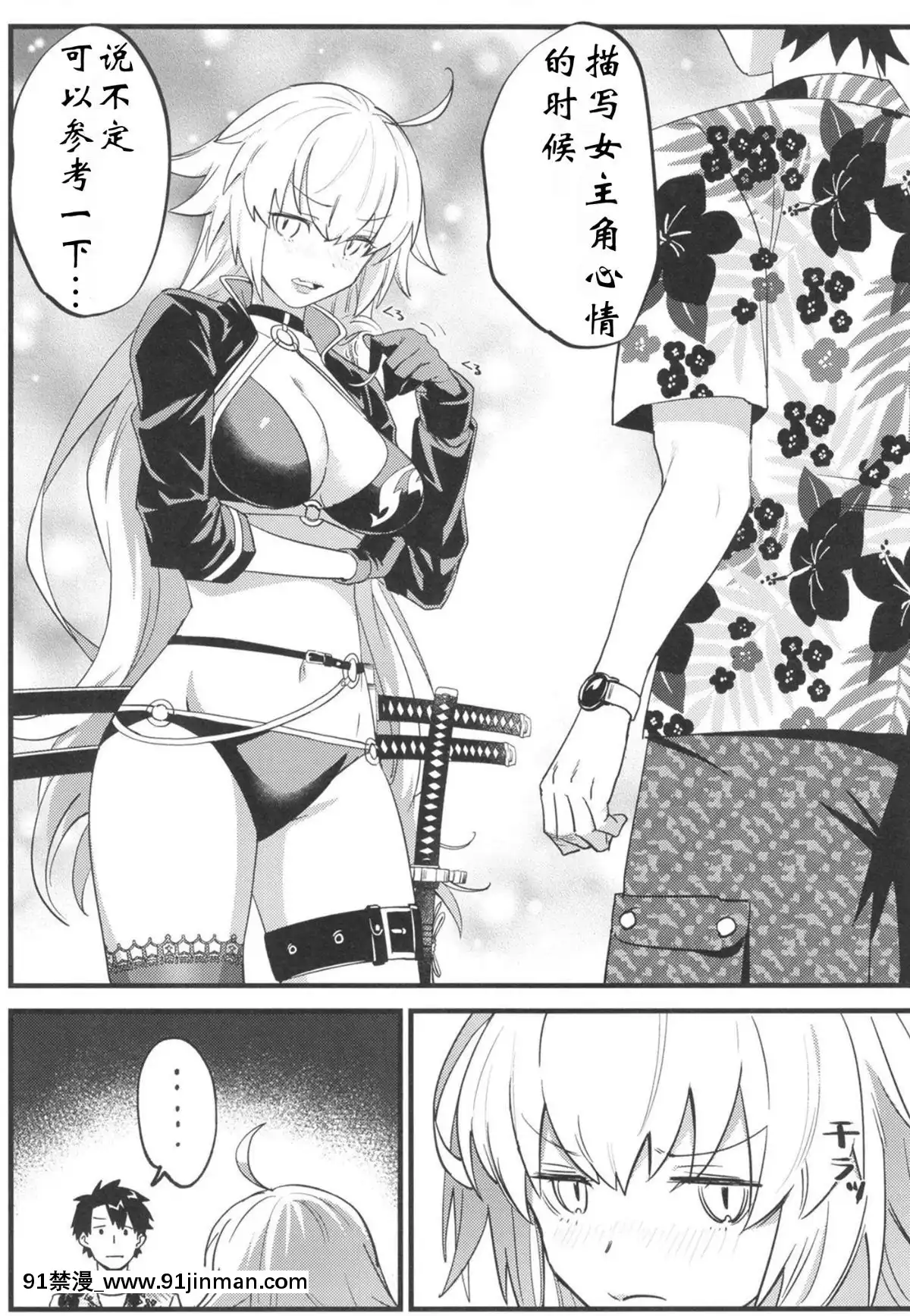 【av 漫画】[creepper个人汉化](C96)[ぬいごはん(ぬい)]邪ンヌ専用アシスタント(FateGrandOrder)