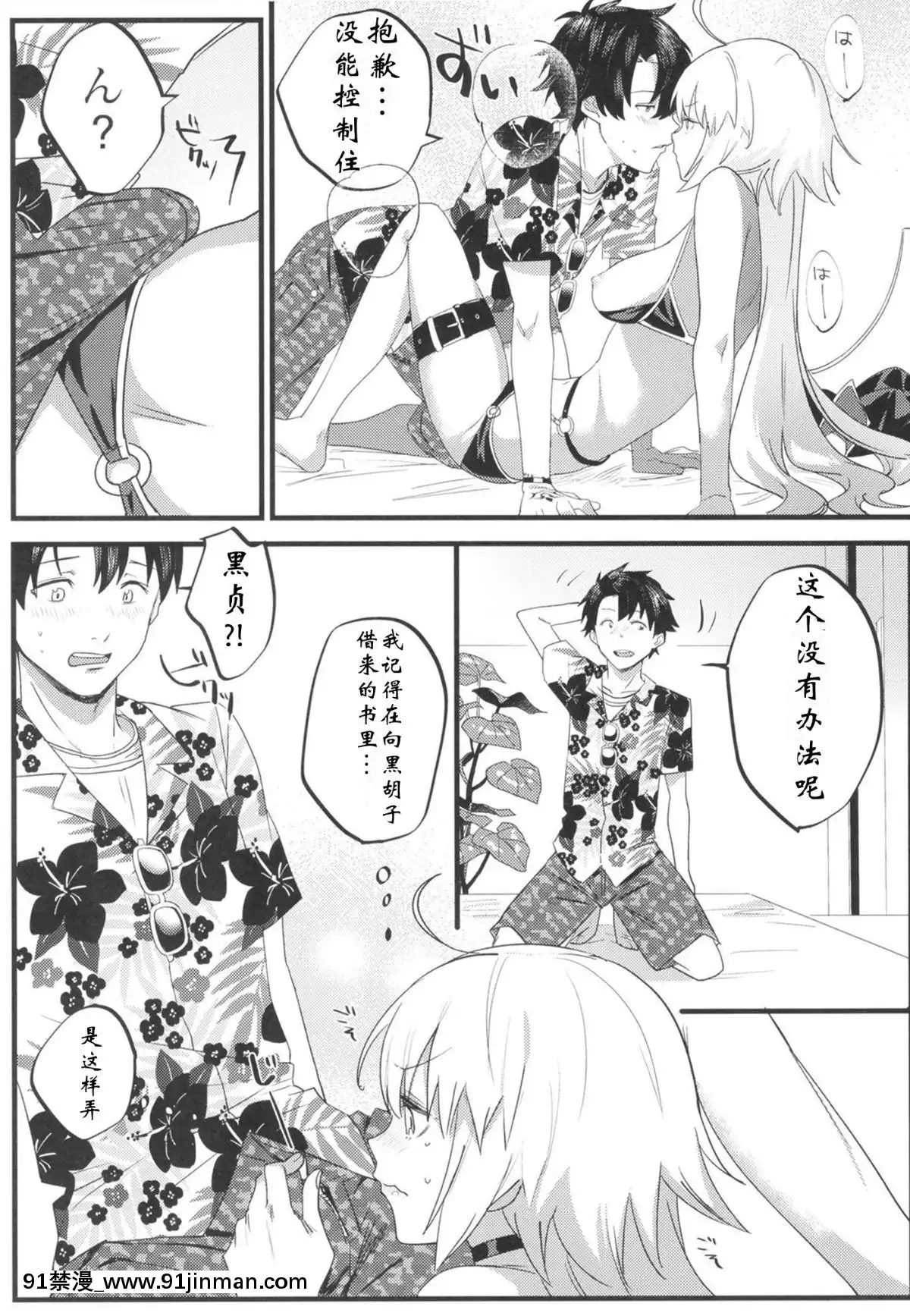 【av 漫画】[creepper个人汉化](C96)[ぬいごはん(ぬい)]邪ンヌ専用アシスタント(FateGrandOrder)