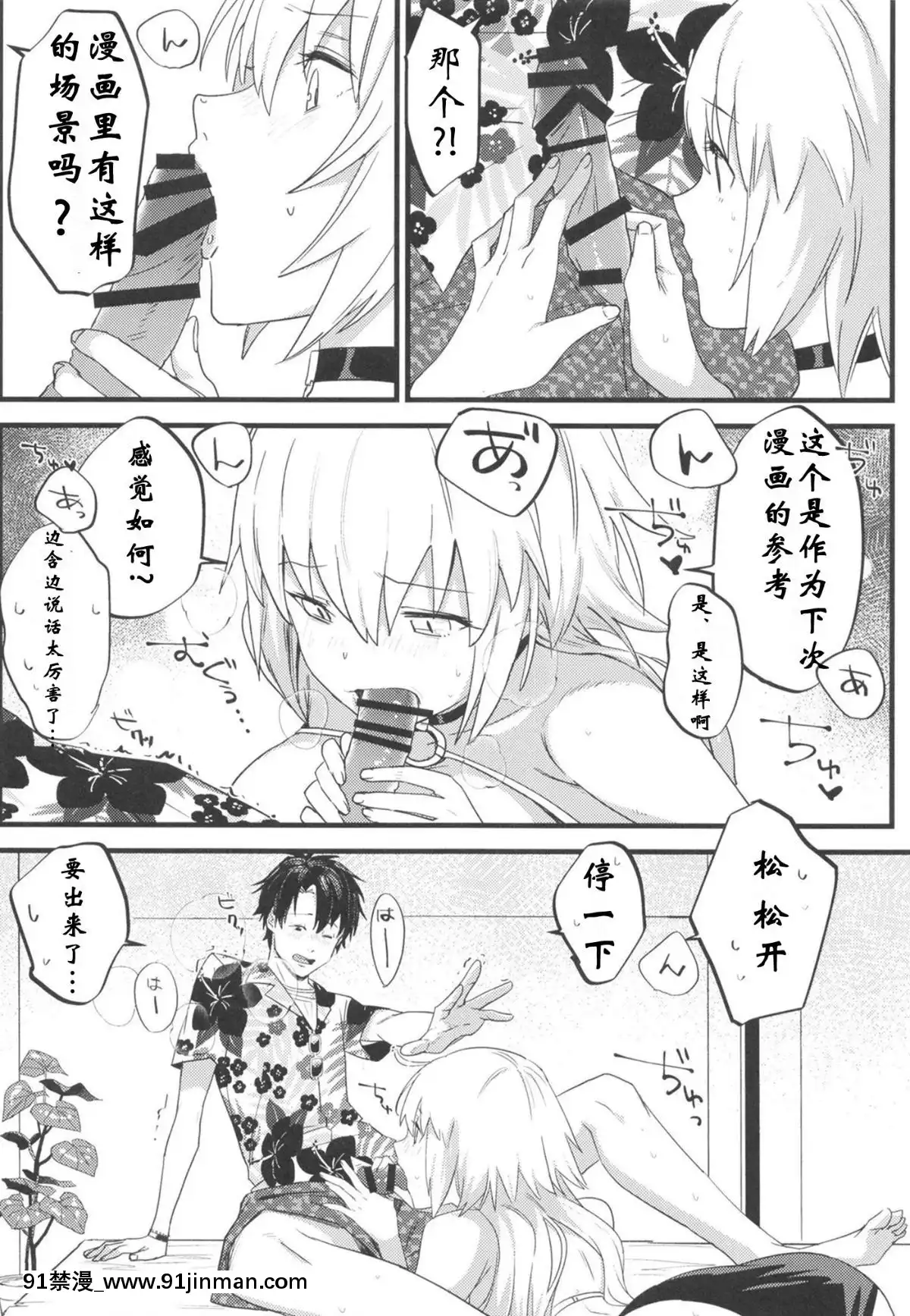 【av 漫画】[creepper个人汉化](C96)[ぬいごはん(ぬい)]邪ンヌ専用アシスタント(FateGrandOrder)