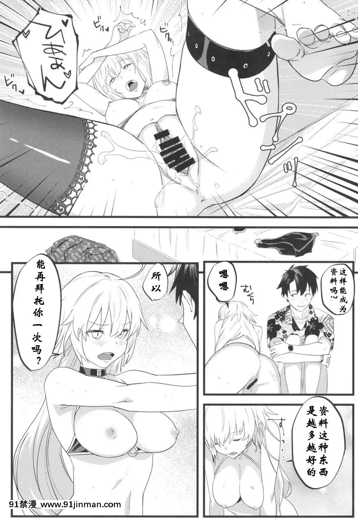 【av 漫画】[creepper个人汉化](C96)[ぬいごはん(ぬい)]邪ンヌ専用アシスタント(FateGrandOrder)