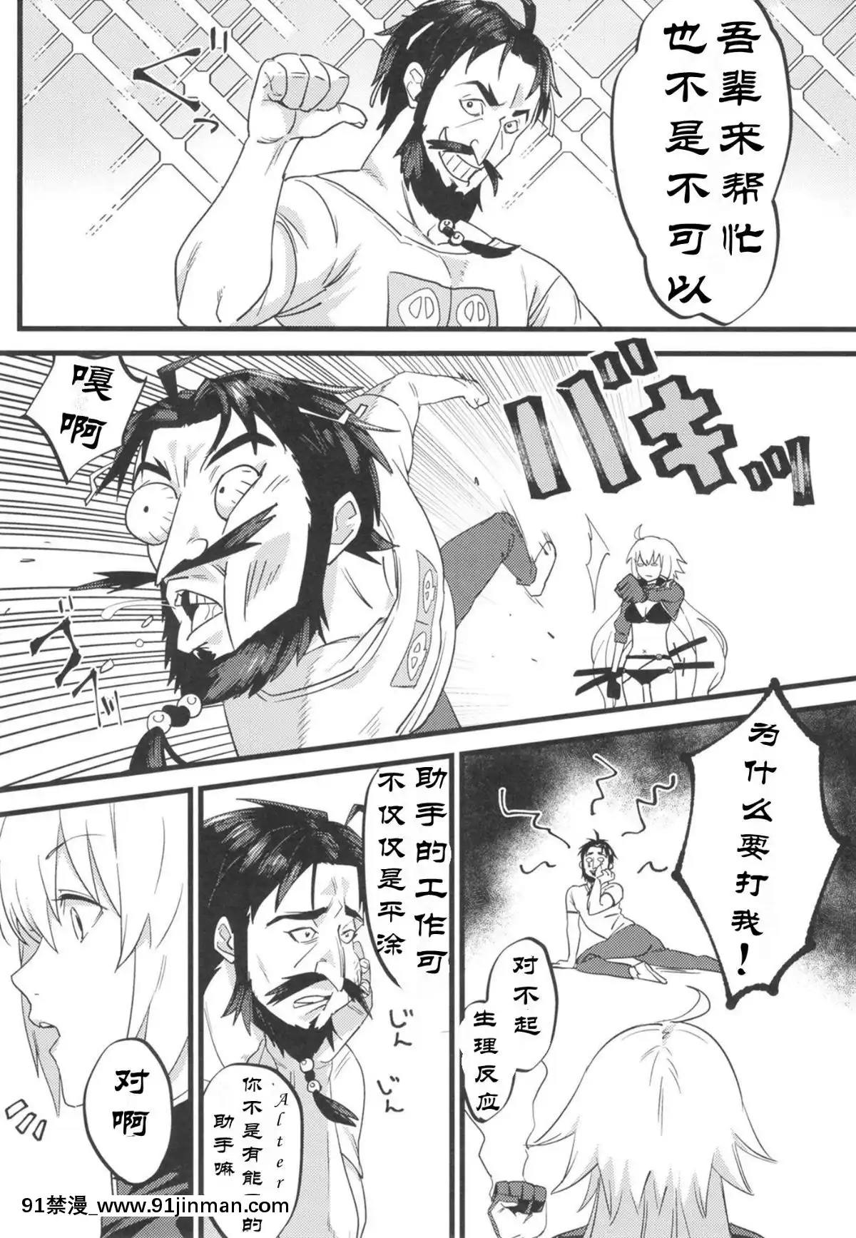 【av 漫画】[creepper个人汉化](C96)[ぬいごはん(ぬい)]邪ンヌ専用アシスタント(FateGrandOrder)