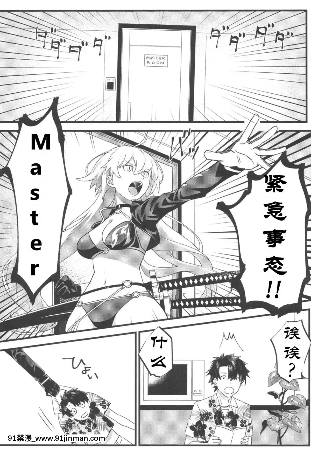 【av 漫画】[creepper个人汉化](C96)[ぬいごはん(ぬい)]邪ンヌ専用アシスタント(FateGrandOrder)