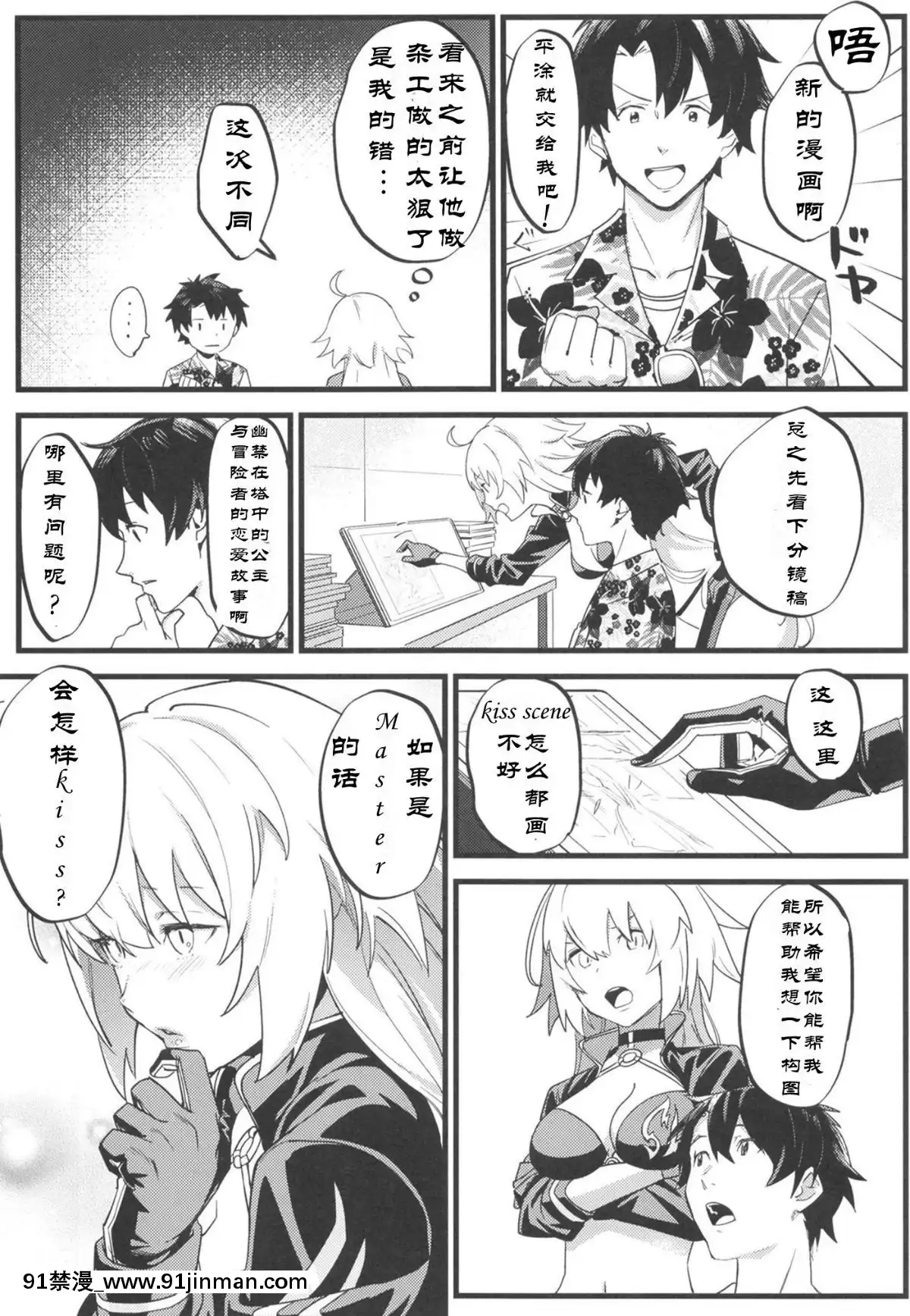 【av 漫画】[creepper个人汉化](C96)[ぬいごはん(ぬい)]邪ンヌ専用アシスタント(FateGrandOrder)