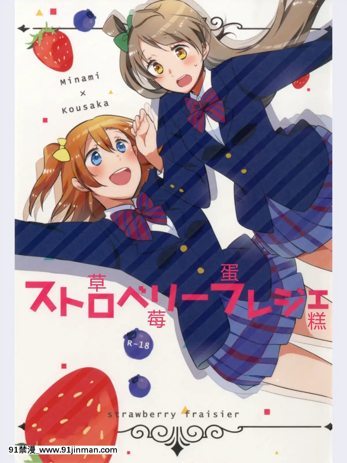 [微博果鳥創作收集中心漢化](あま～い戀をしましょ！)[にらたま(せきはら、広人)]ストロベリーフレジェ(ラブライブ!)[6166 n sheridan 18h]