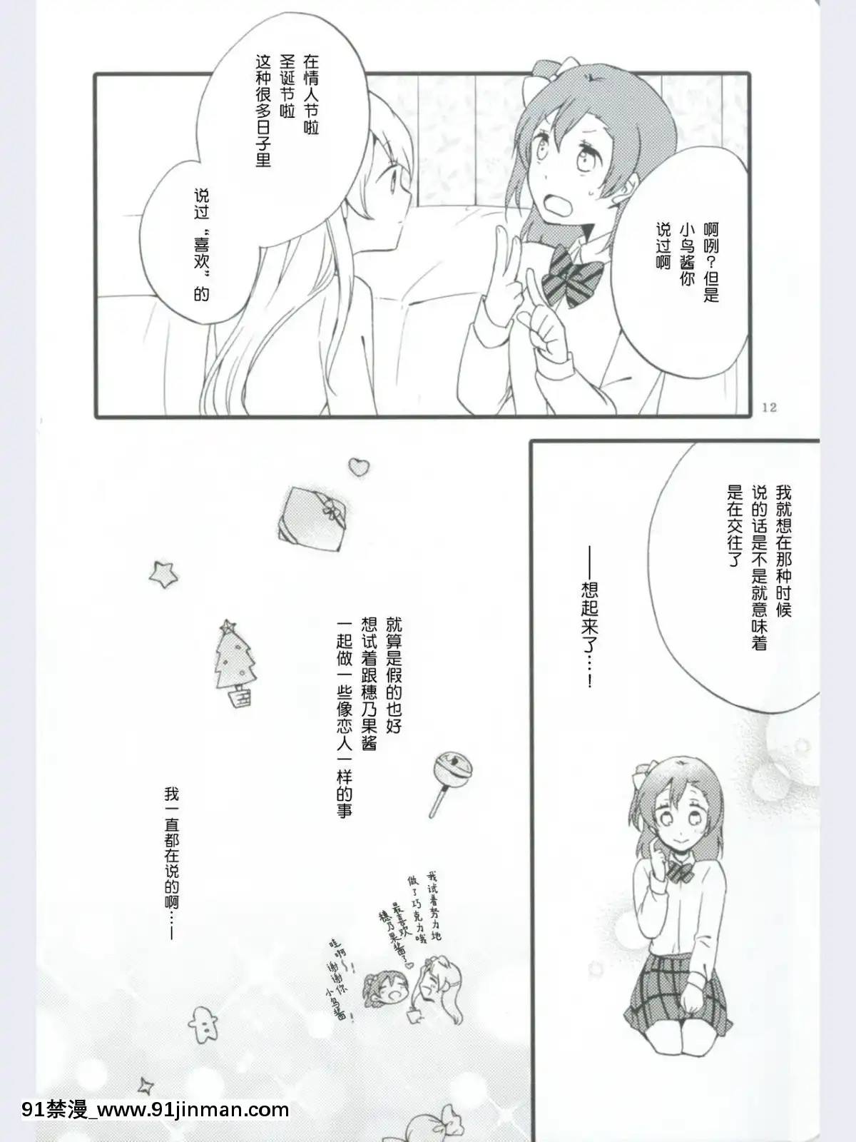 [微博果鳥創作收集中心漢化](あま～い戀をしましょ！)[にらたま(せきはら、広人)]ストロベリーフレジェ(ラブライブ!)[6166 n sheridan 18h]