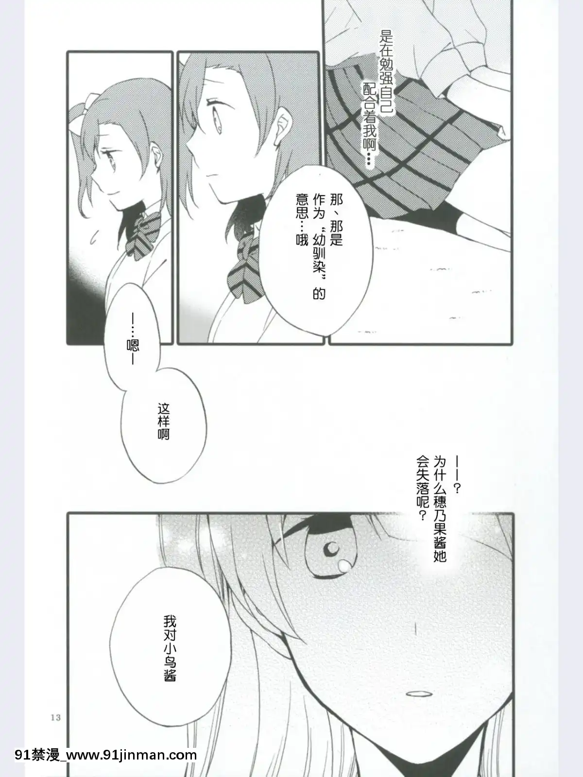 [微博果鳥創作收集中心漢化](あま～い戀をしましょ！)[にらたま(せきはら、広人)]ストロベリーフレジェ(ラブライブ!)[6166 n sheridan 18h]