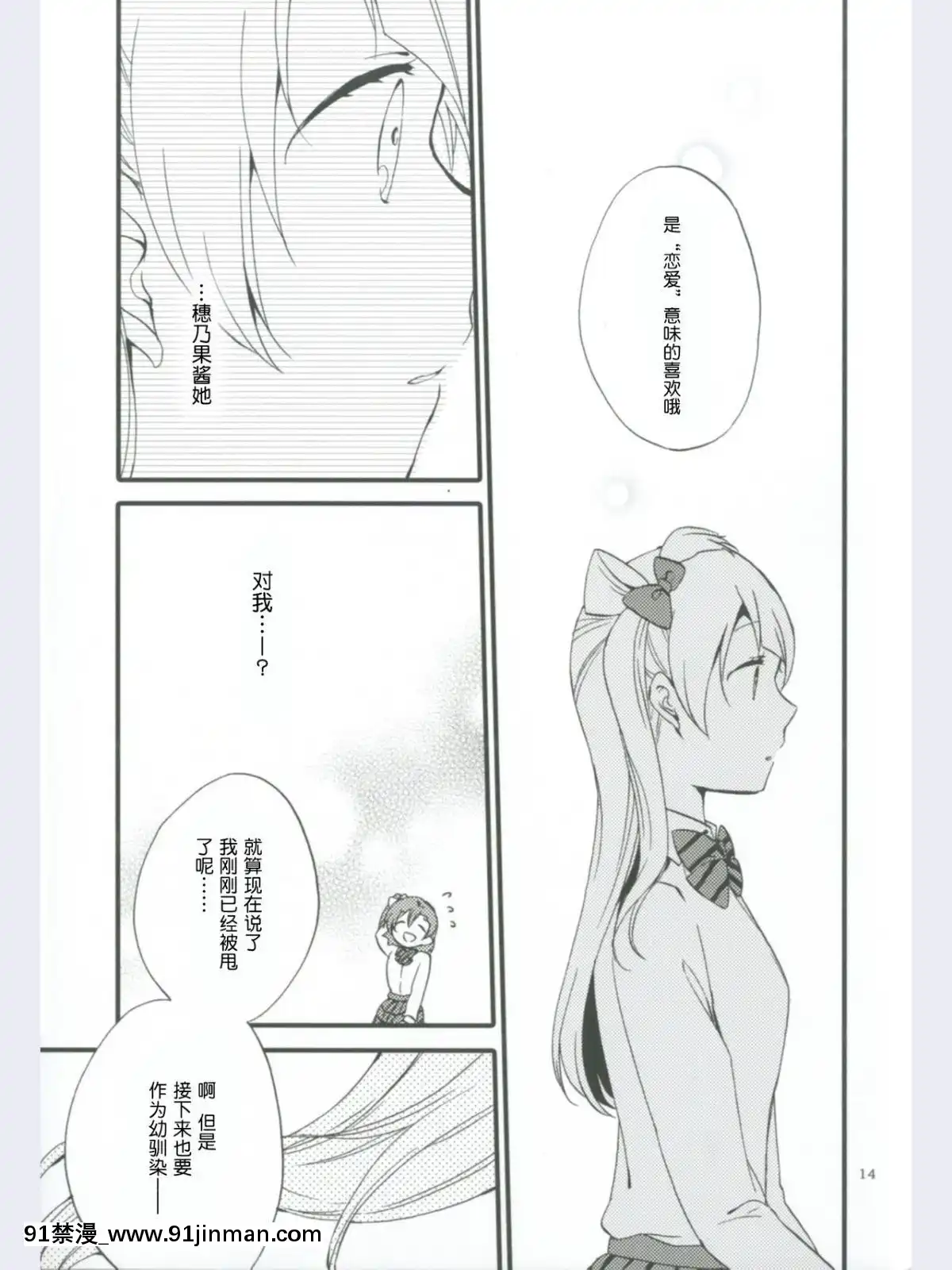[微博果鳥創作收集中心漢化](あま～い戀をしましょ！)[にらたま(せきはら、広人)]ストロベリーフレジェ(ラブライブ!)[6166 n sheridan 18h]