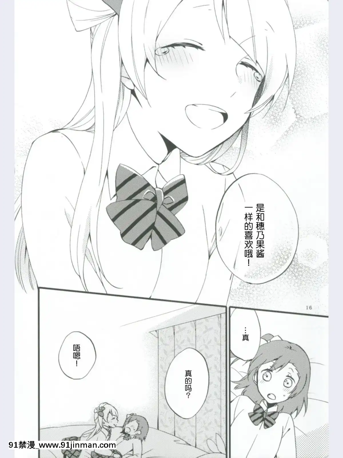 [微博果鳥創作收集中心漢化](あま～い戀をしましょ！)[にらたま(せきはら、広人)]ストロベリーフレジェ(ラブライブ!)[6166 n sheridan 18h]