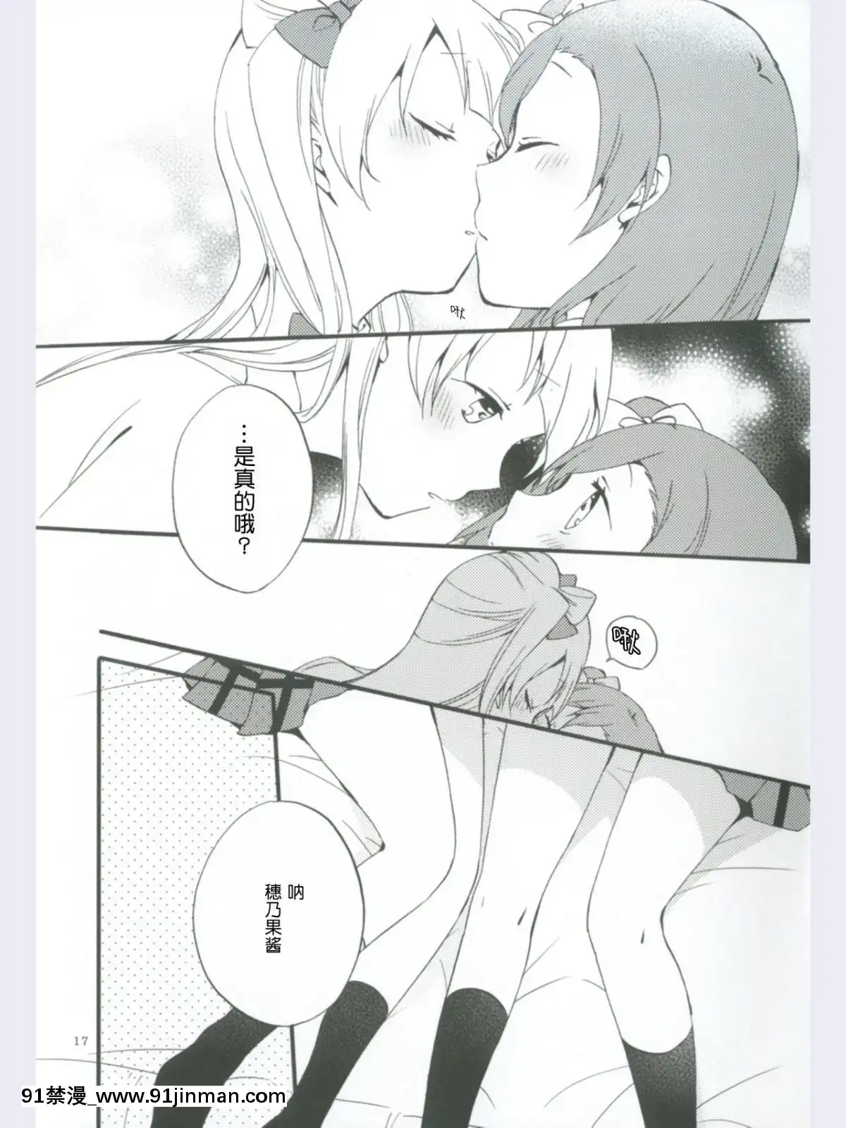 [微博果鳥創作收集中心漢化](あま～い戀をしましょ！)[にらたま(せきはら、広人)]ストロベリーフレジェ(ラブライブ!)[6166 n sheridan 18h]
