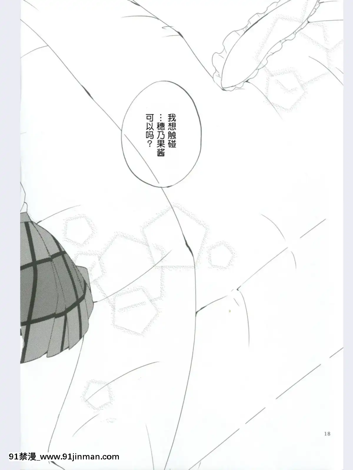 [微博果鳥創作收集中心漢化](あま～い戀をしましょ！)[にらたま(せきはら、広人)]ストロベリーフレジェ(ラブライブ!)[6166 n sheridan 18h]