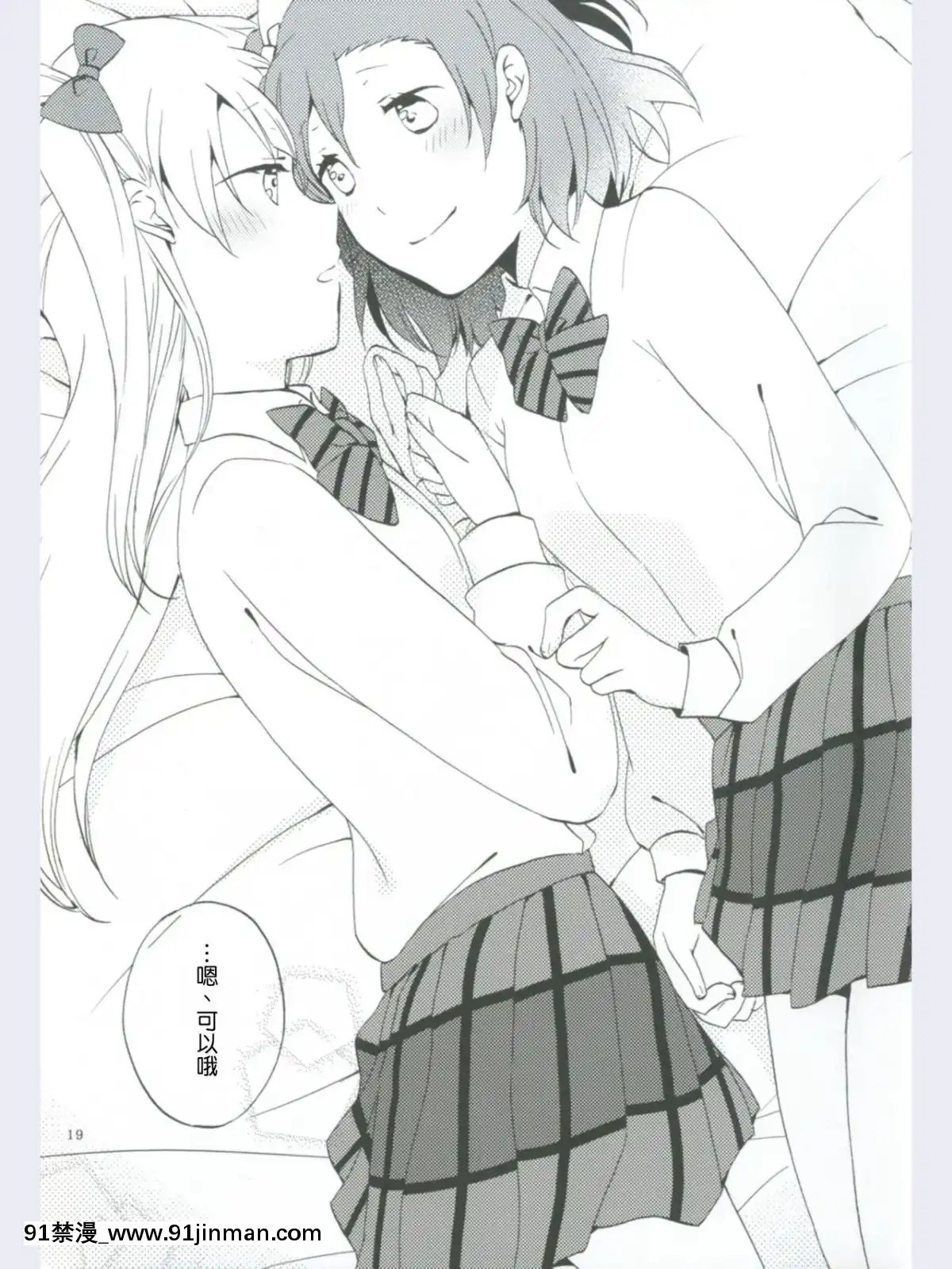[微博果鳥創作收集中心漢化](あま～い戀をしましょ！)[にらたま(せきはら、広人)]ストロベリーフレジェ(ラブライブ!)[6166 n sheridan 18h]