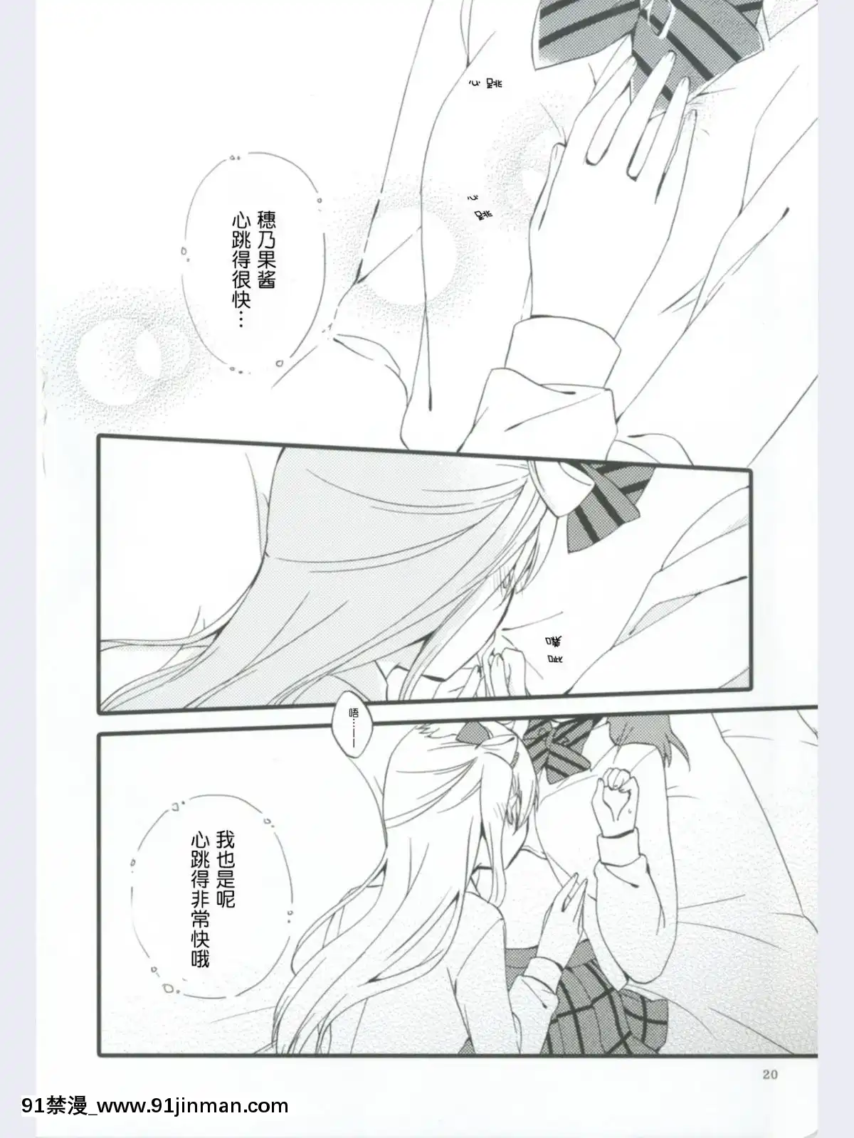 [微博果鳥創作收集中心漢化](あま～い戀をしましょ！)[にらたま(せきはら、広人)]ストロベリーフレジェ(ラブライブ!)[6166 n sheridan 18h]
