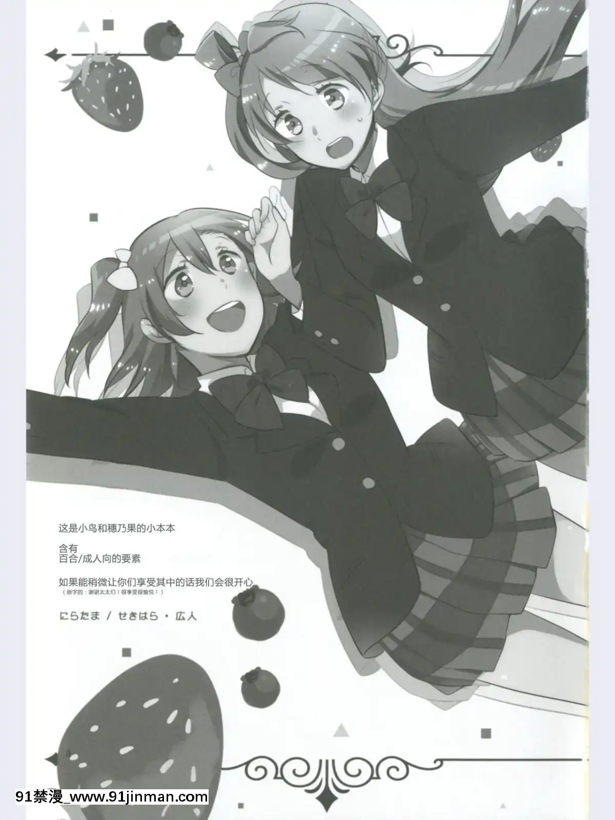 [微博果鳥創作收集中心漢化](あま～い戀をしましょ！)[にらたま(せきはら、広人)]ストロベリーフレジェ(ラブライブ!)[6166 n sheridan 18h]