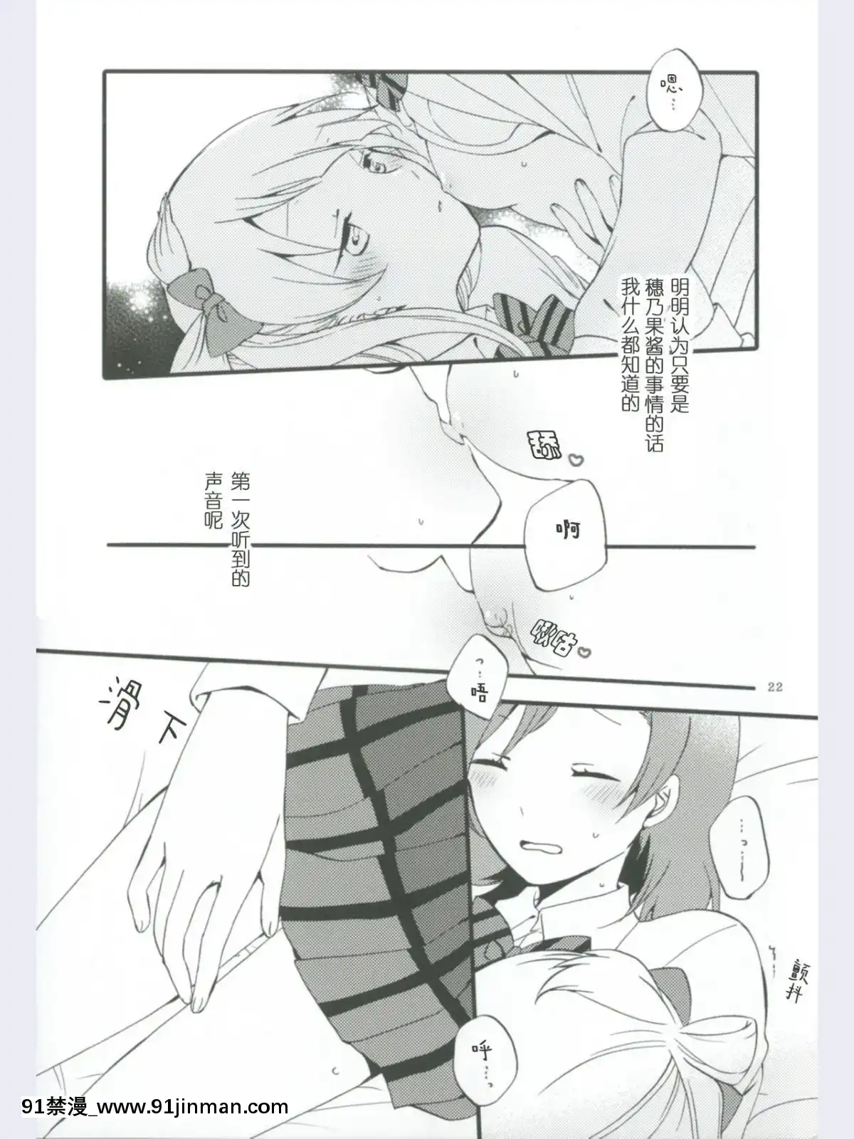 [微博果鳥創作收集中心漢化](あま～い戀をしましょ！)[にらたま(せきはら、広人)]ストロベリーフレジェ(ラブライブ!)[6166 n sheridan 18h]