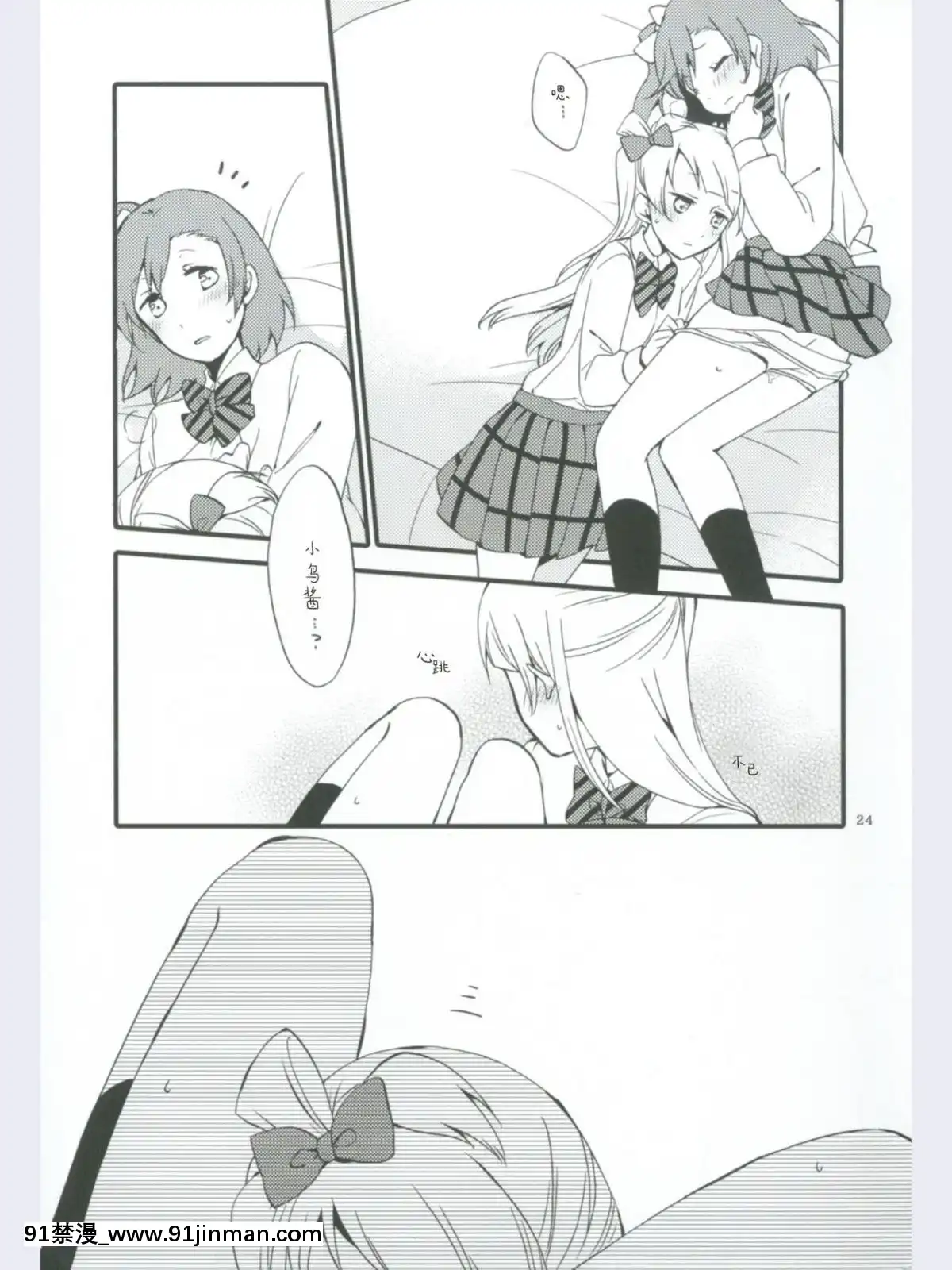 [微博果鳥創作收集中心漢化](あま～い戀をしましょ！)[にらたま(せきはら、広人)]ストロベリーフレジェ(ラブライブ!)[6166 n sheridan 18h]