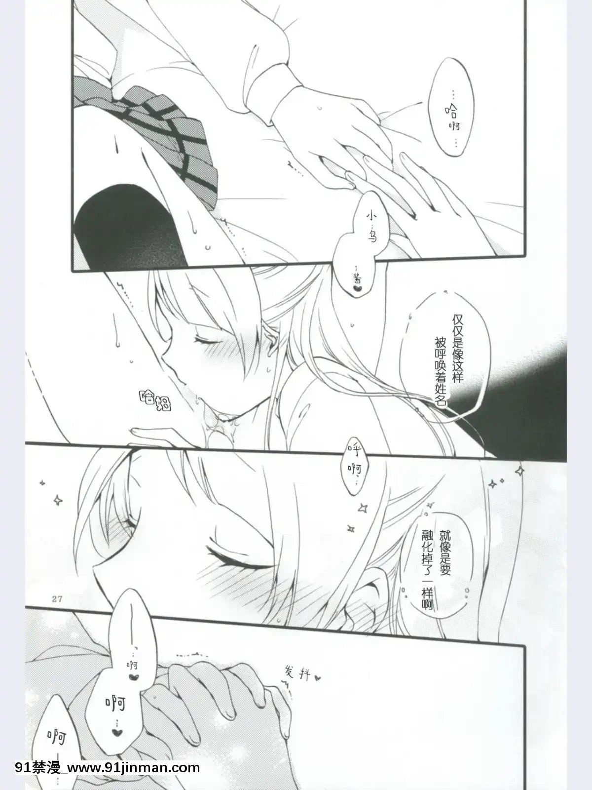 [微博果鳥創作收集中心漢化](あま～い戀をしましょ！)[にらたま(せきはら、広人)]ストロベリーフレジェ(ラブライブ!)[6166 n sheridan 18h]