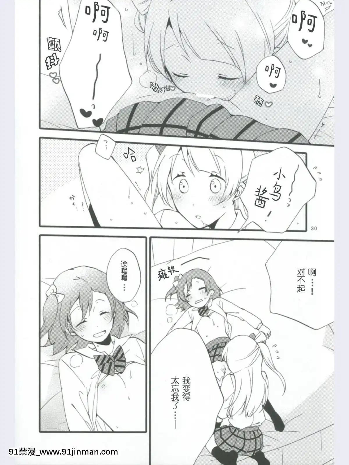 [微博果鳥創作收集中心漢化](あま～い戀をしましょ！)[にらたま(せきはら、広人)]ストロベリーフレジェ(ラブライブ!)[6166 n sheridan 18h]