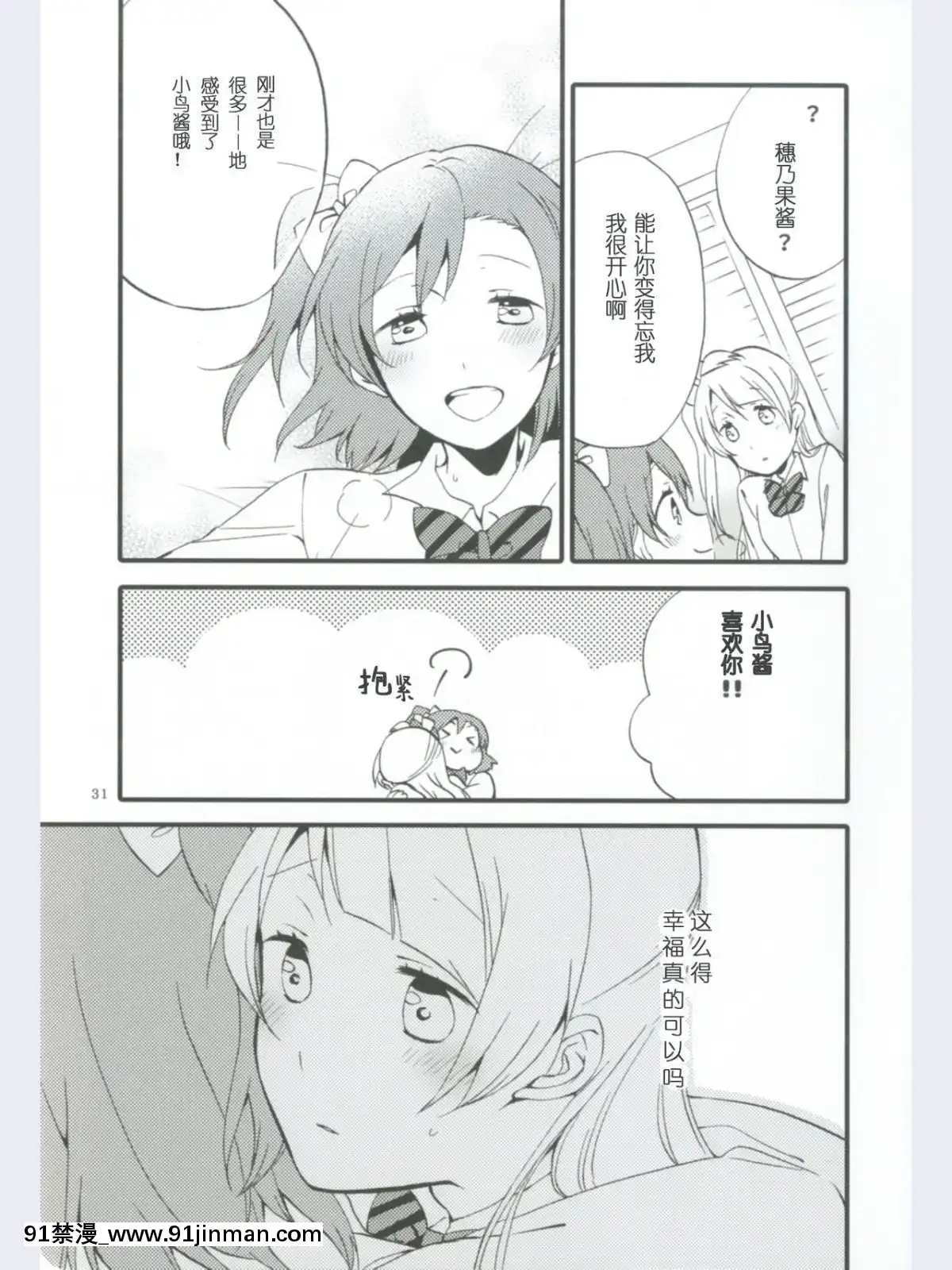 [微博果鳥創作收集中心漢化](あま～い戀をしましょ！)[にらたま(せきはら、広人)]ストロベリーフレジェ(ラブライブ!)[6166 n sheridan 18h]