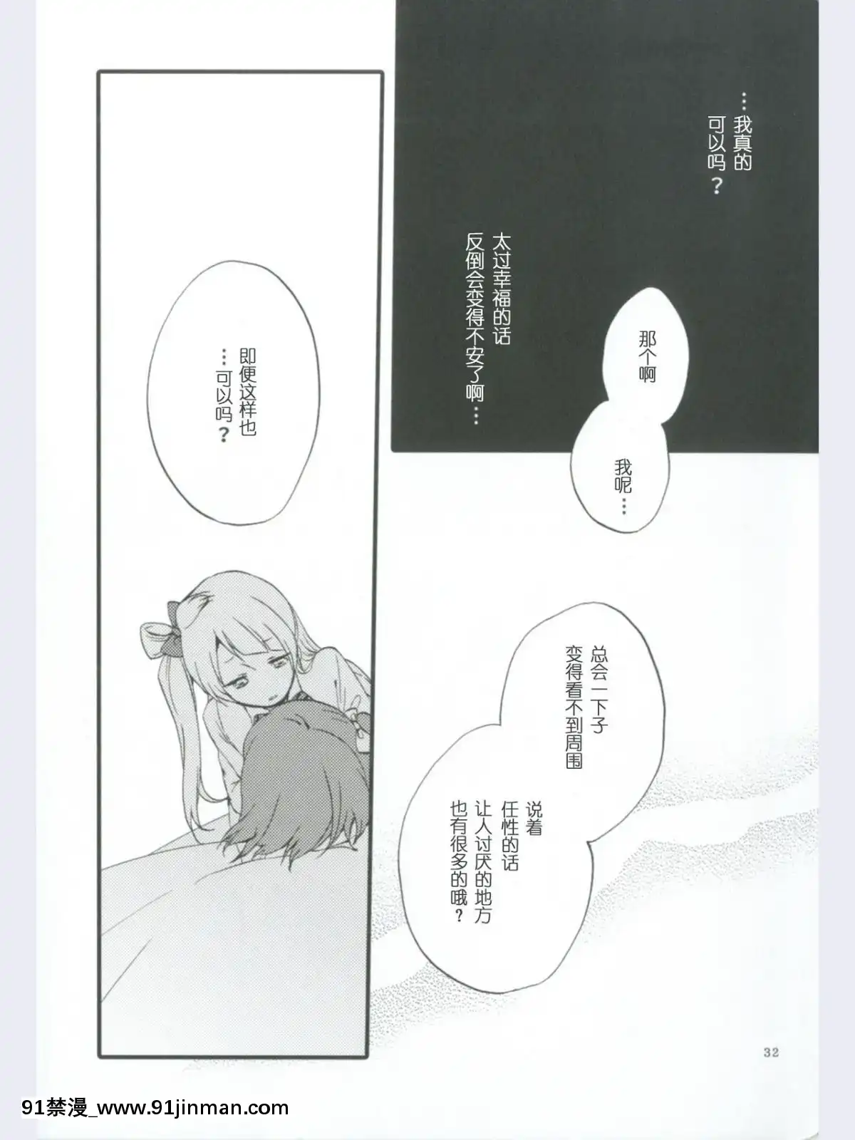 [微博果鳥創作收集中心漢化](あま～い戀をしましょ！)[にらたま(せきはら、広人)]ストロベリーフレジェ(ラブライブ!)[6166 n sheridan 18h]