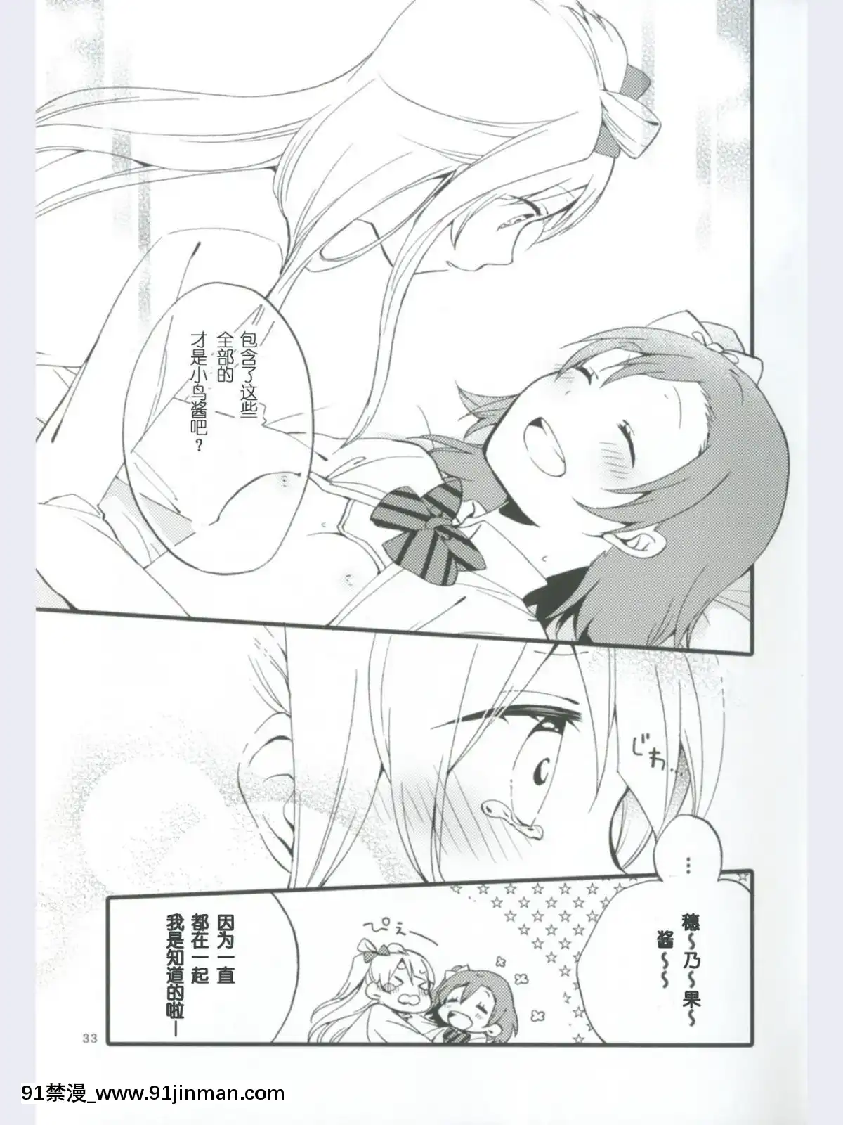 [微博果鳥創作收集中心漢化](あま～い戀をしましょ！)[にらたま(せきはら、広人)]ストロベリーフレジェ(ラブライブ!)[6166 n sheridan 18h]