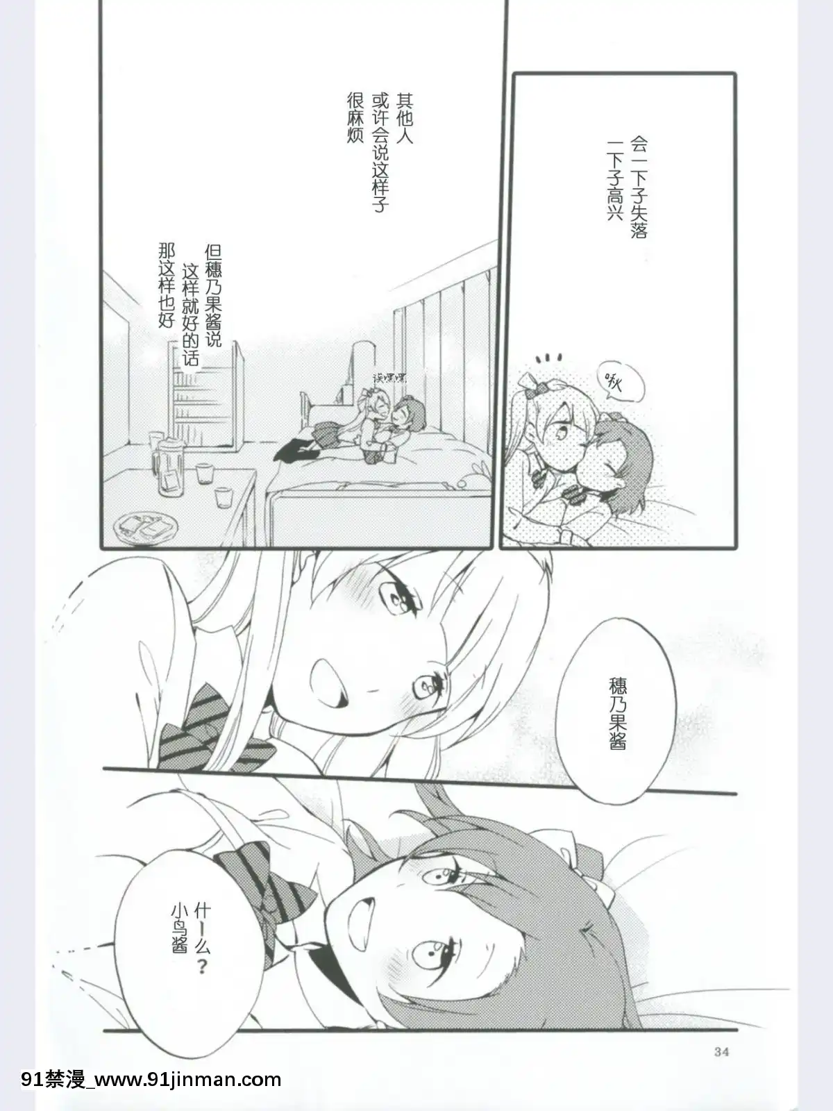 [微博果鳥創作收集中心漢化](あま～い戀をしましょ！)[にらたま(せきはら、広人)]ストロベリーフレジェ(ラブライブ!)[6166 n sheridan 18h]