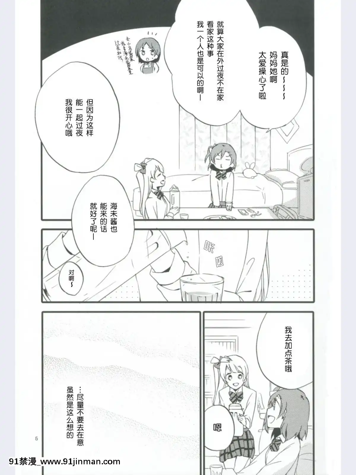 [微博果鳥創作收集中心漢化](あま～い戀をしましょ！)[にらたま(せきはら、広人)]ストロベリーフレジェ(ラブライブ!)[6166 n sheridan 18h]