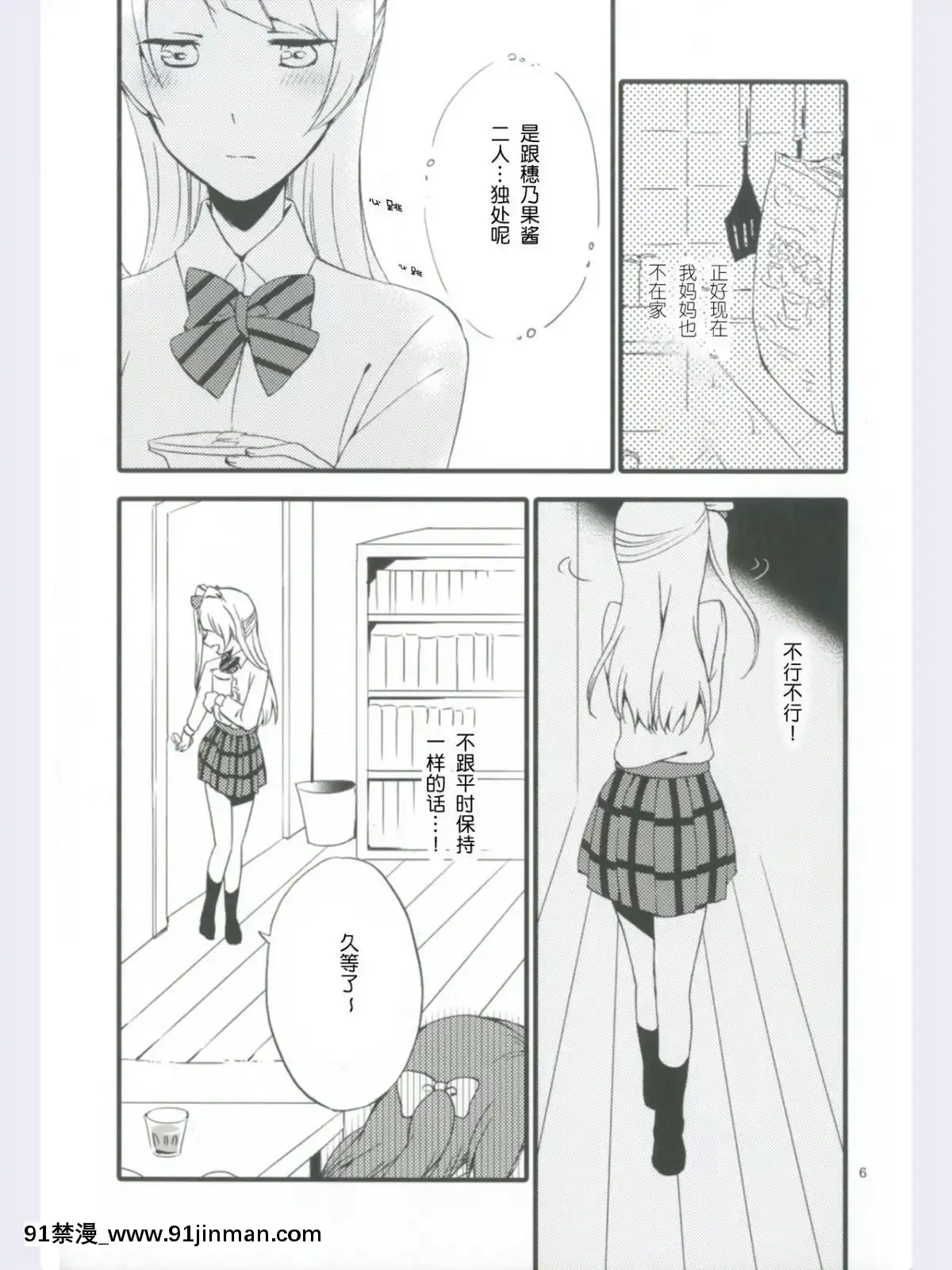 [微博果鳥創作收集中心漢化](あま～い戀をしましょ！)[にらたま(せきはら、広人)]ストロベリーフレジェ(ラブライブ!)[6166 n sheridan 18h]