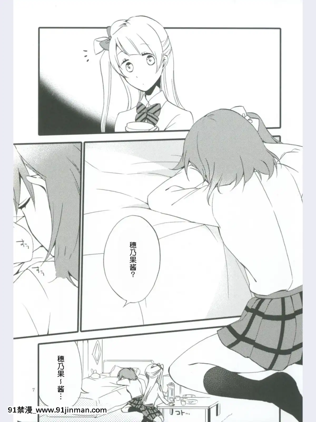 [微博果鳥創作收集中心漢化](あま～い戀をしましょ！)[にらたま(せきはら、広人)]ストロベリーフレジェ(ラブライブ!)[6166 n sheridan 18h]