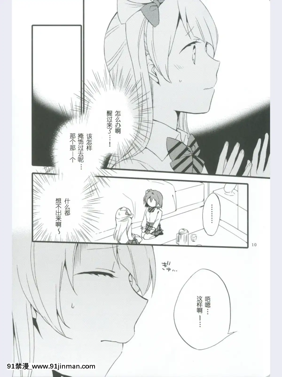 [微博果鳥創作收集中心漢化](あま～い戀をしましょ！)[にらたま(せきはら、広人)]ストロベリーフレジェ(ラブライブ!)[6166 n sheridan 18h]