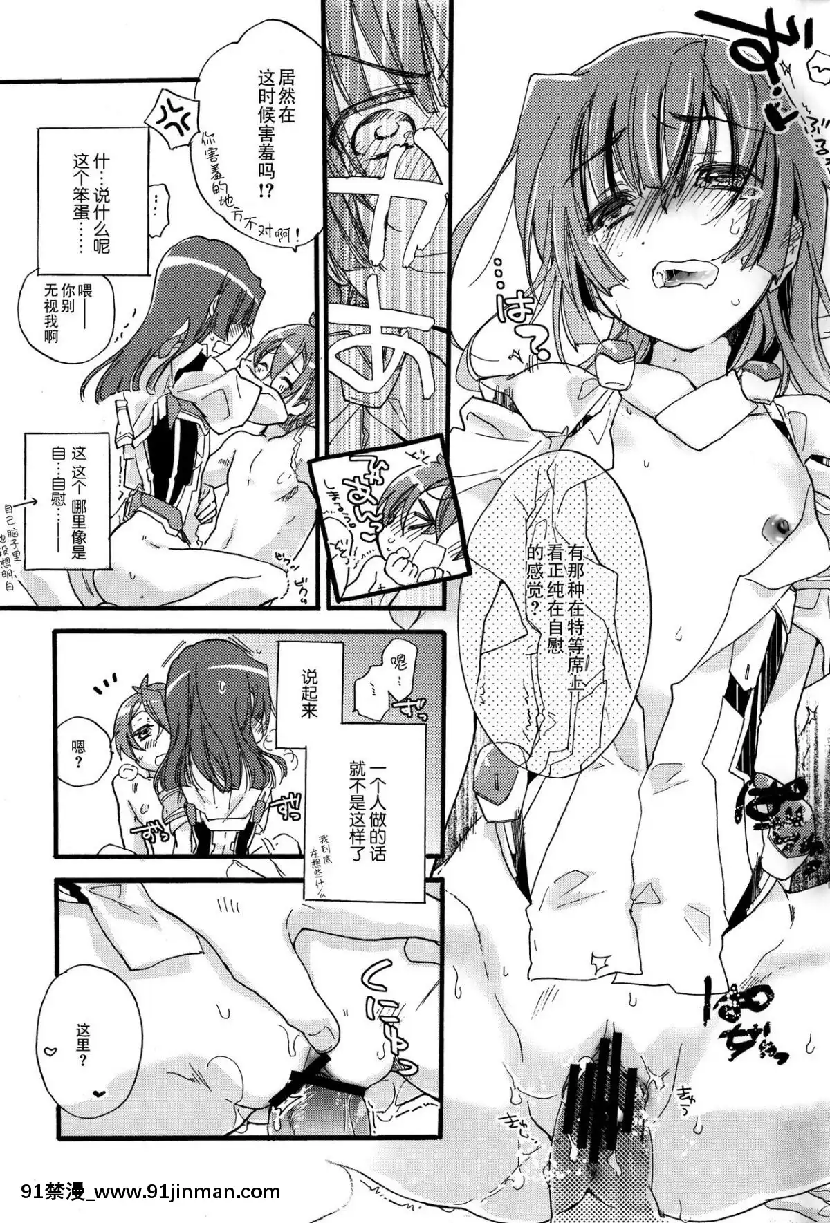 [臉腫漢化組](第4回近しき親交のための同人誌好事會)[ABLISS(迷)]真逆の清純者(境界線上のホライゾン)[孕婦 h漫]