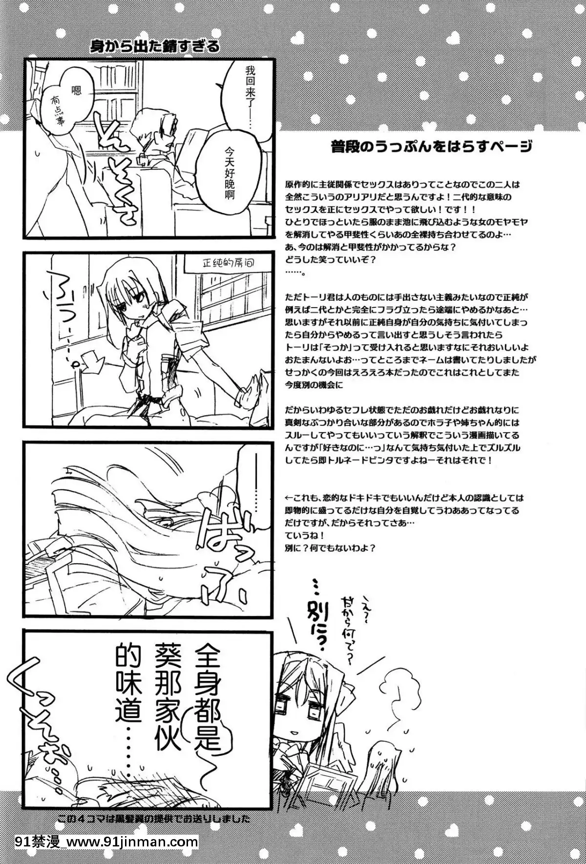[臉腫漢化組](第4回近しき親交のための同人誌好事會)[ABLISS(迷)]真逆の清純者(境界線上のホライゾン)[孕婦 h漫]