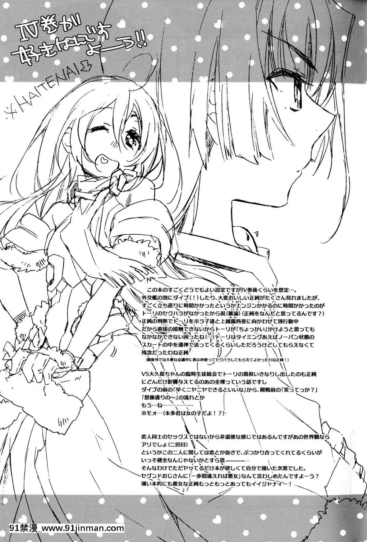 [臉腫漢化組](第4回近しき親交のための同人誌好事會)[ABLISS(迷)]真逆の清純者(境界線上のホライゾン)[孕婦 h漫]