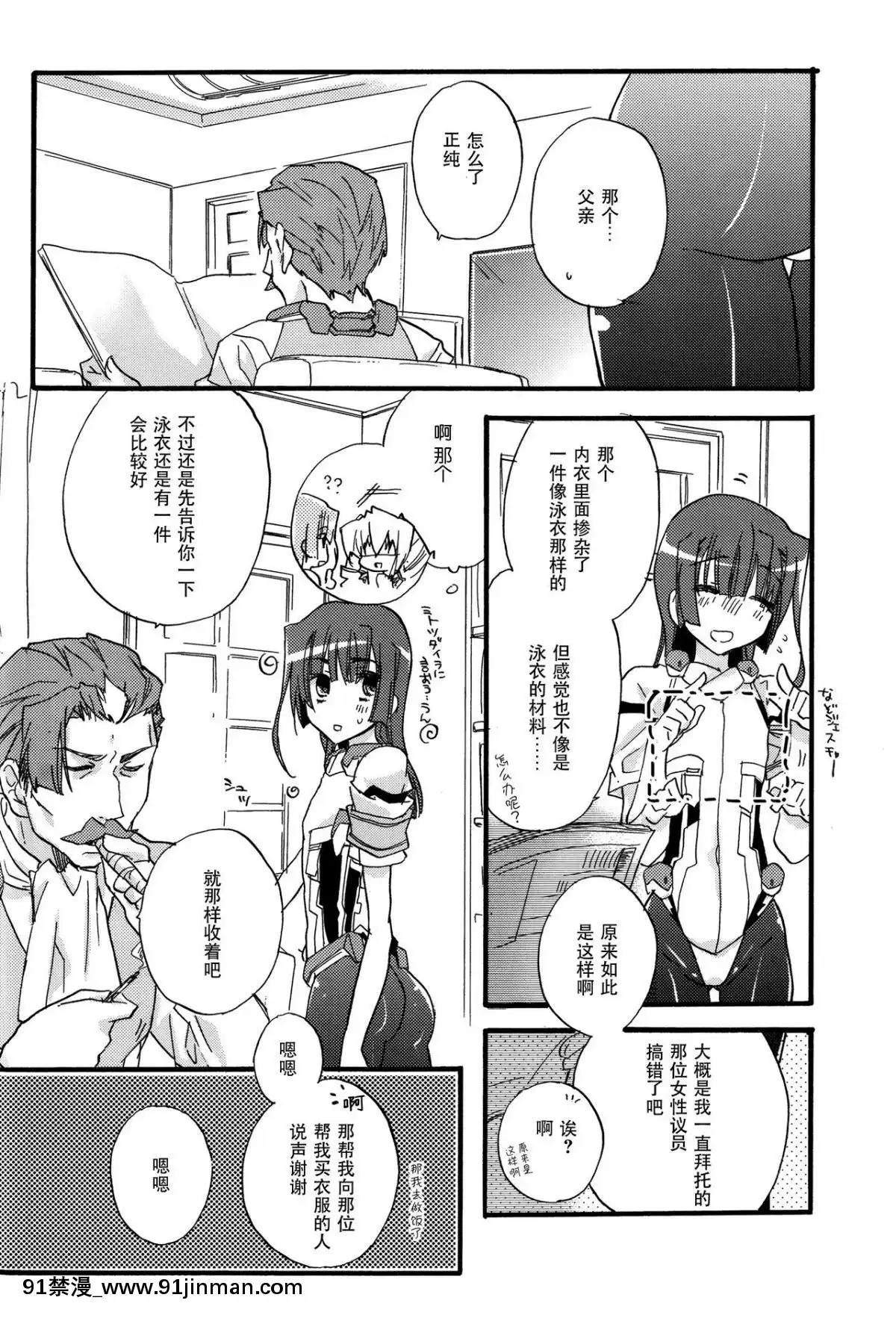 [臉腫漢化組](第4回近しき親交のための同人誌好事會)[ABLISS(迷)]真逆の清純者(境界線上のホライゾン)[孕婦 h漫]