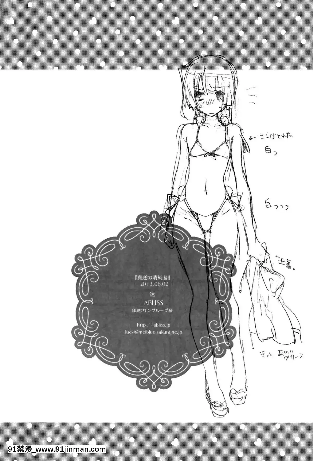 [臉腫漢化組](第4回近しき親交のための同人誌好事會)[ABLISS(迷)]真逆の清純者(境界線上のホライゾン)[孕婦 h漫]