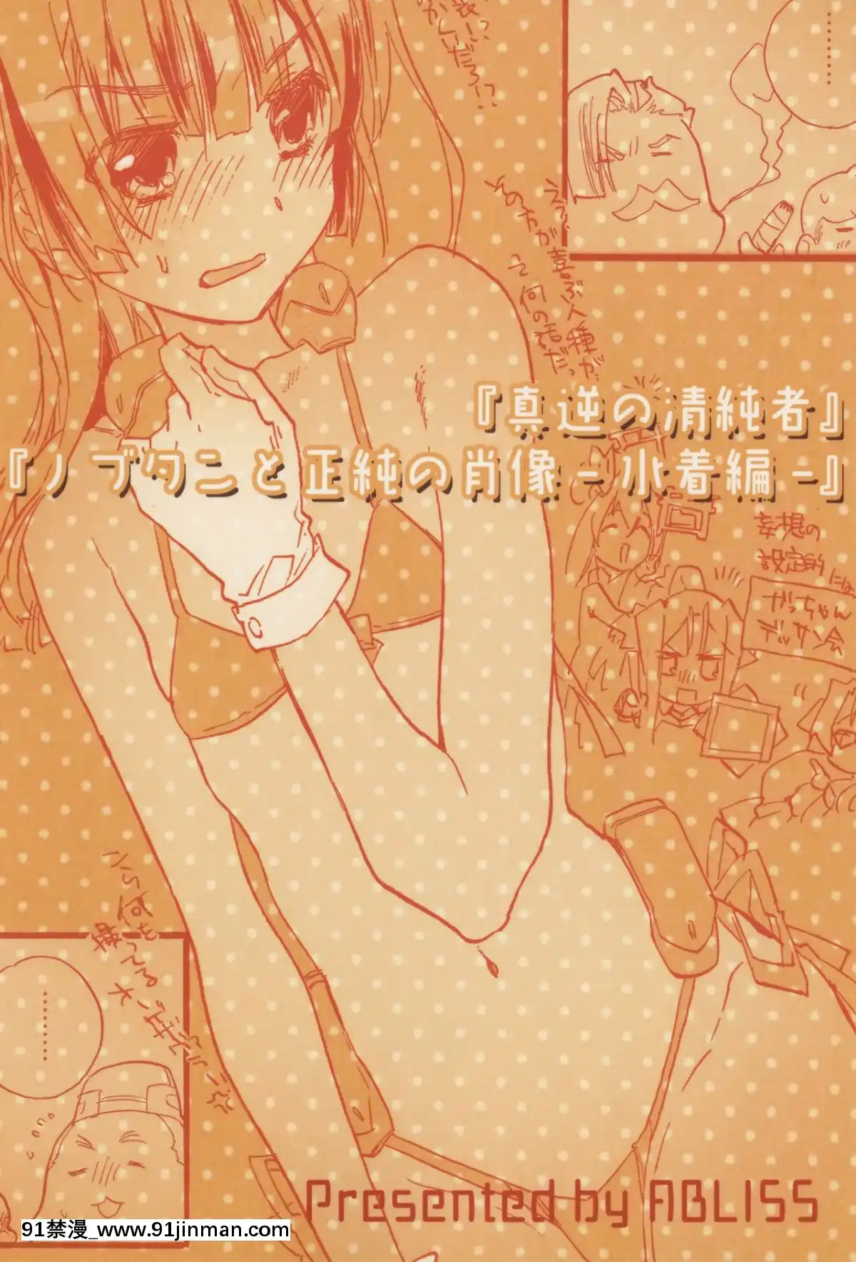 [臉腫漢化組](第4回近しき親交のための同人誌好事會)[ABLISS(迷)]真逆の清純者(境界線上のホライゾン)[孕婦 h漫]