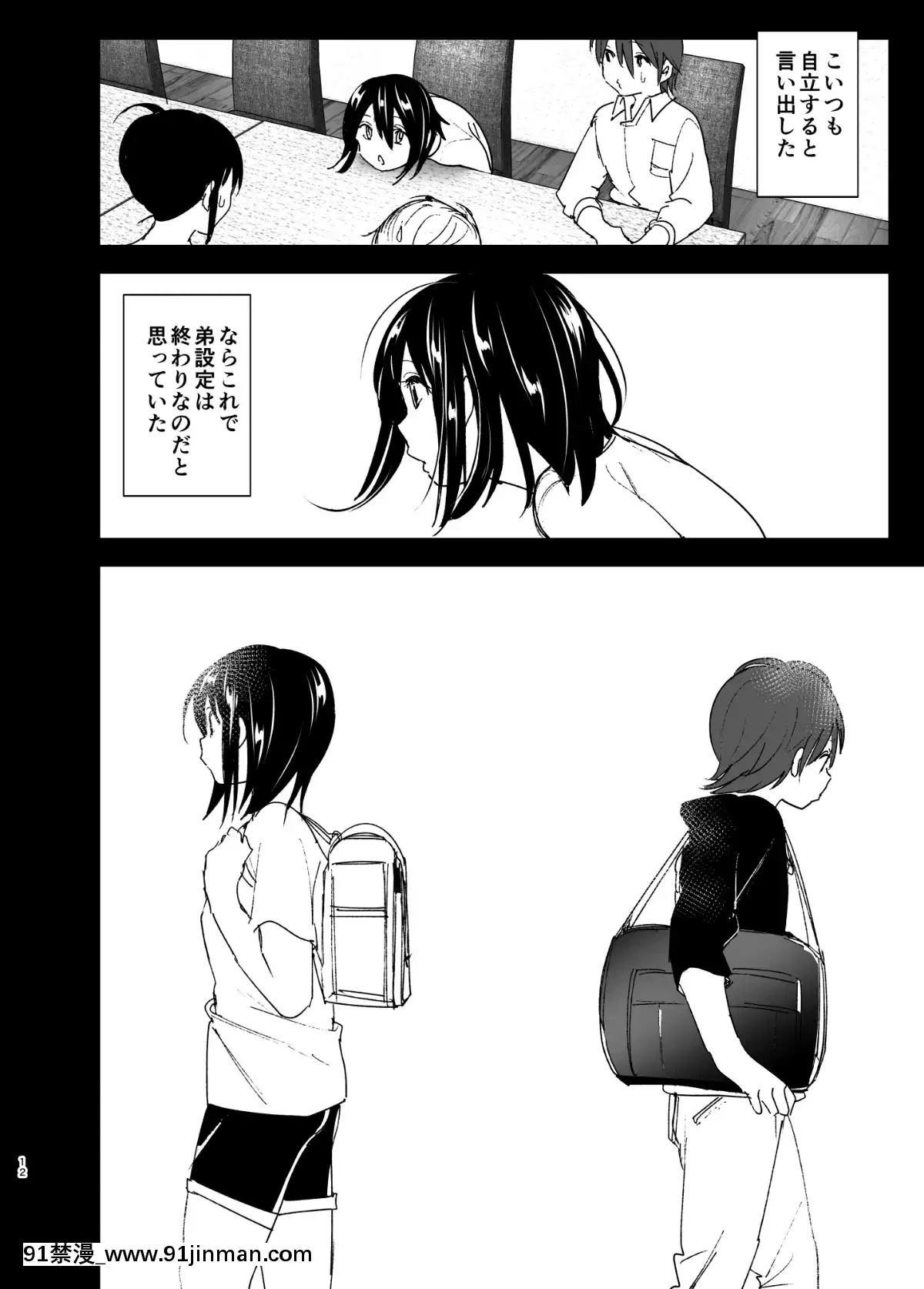 養護施設で出會った二人の話[紅樓夢 18禁]
