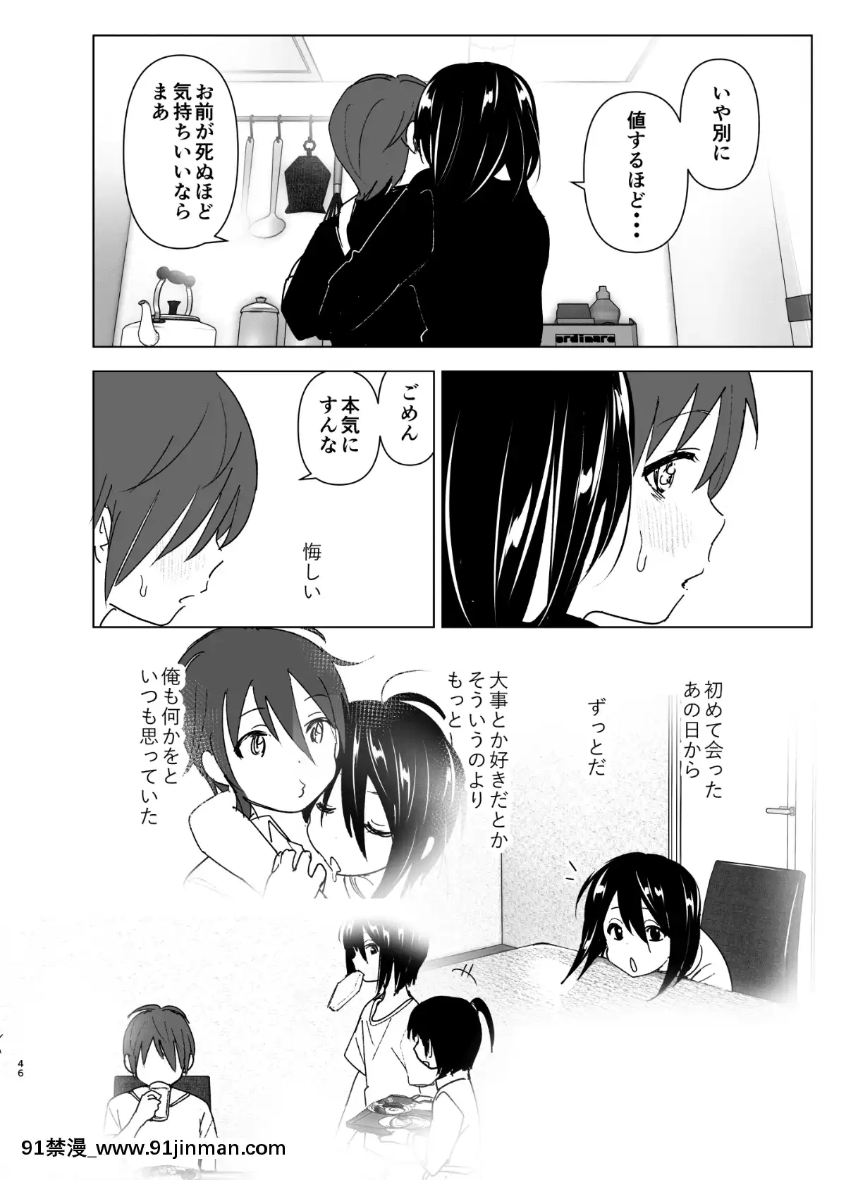 養護施設で出會った二人の話[紅樓夢 18禁]